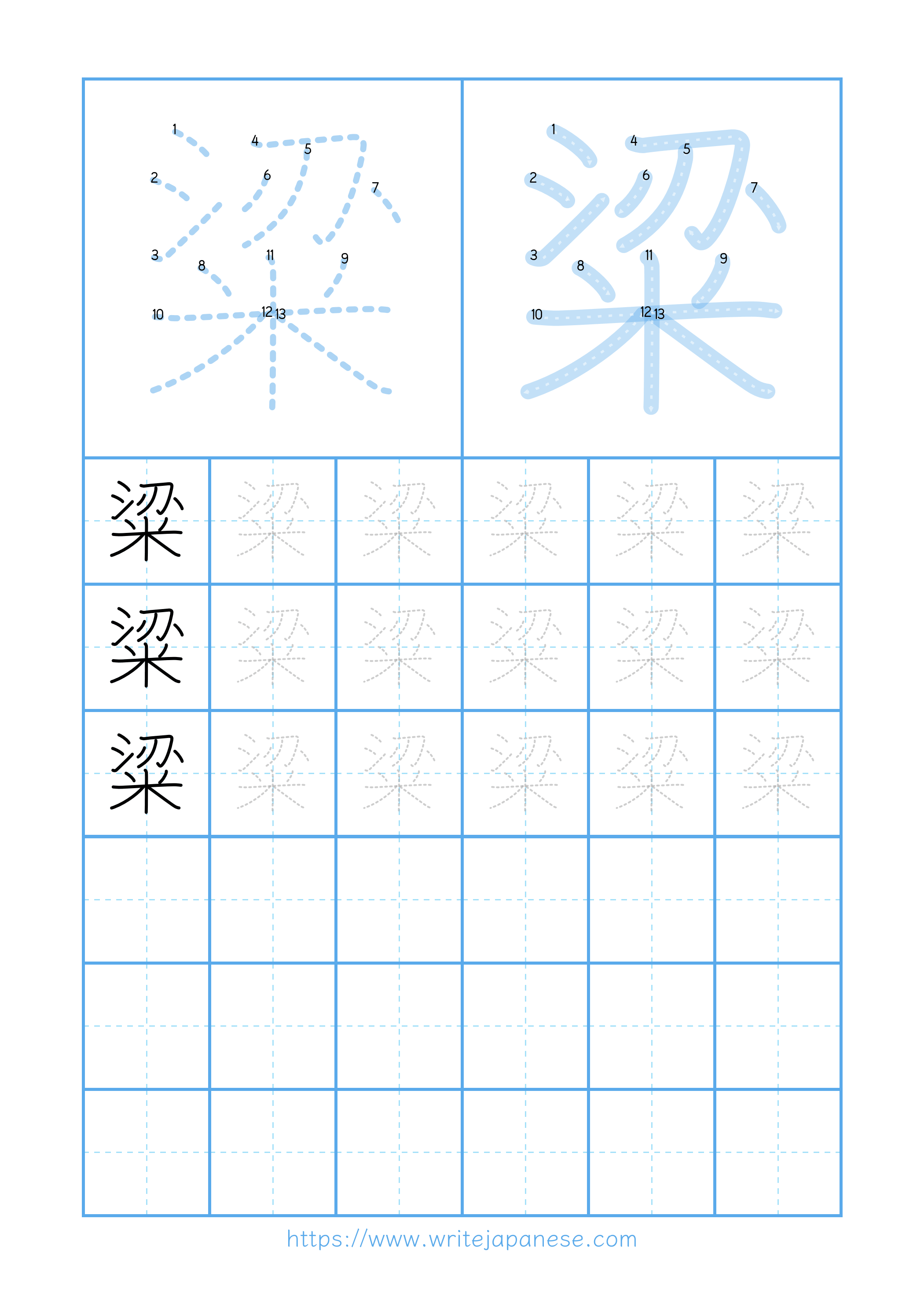 Modern horizontal worksheet for 粱
