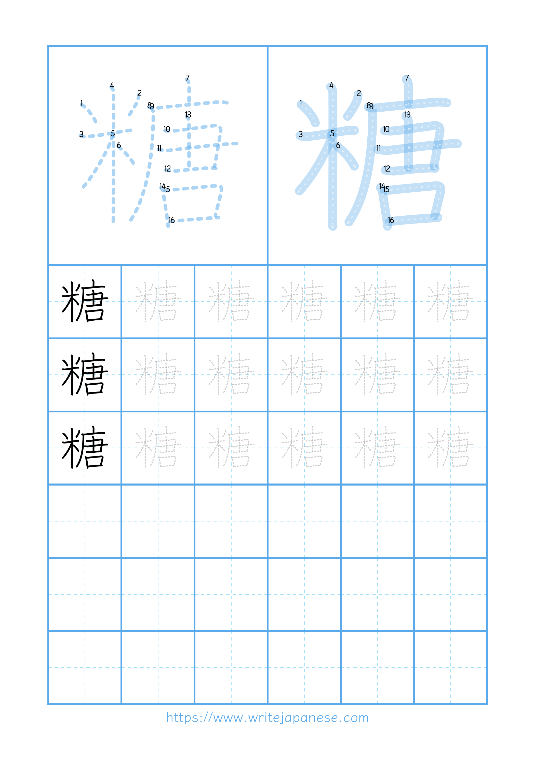 Modern horizontal worksheet for 糖