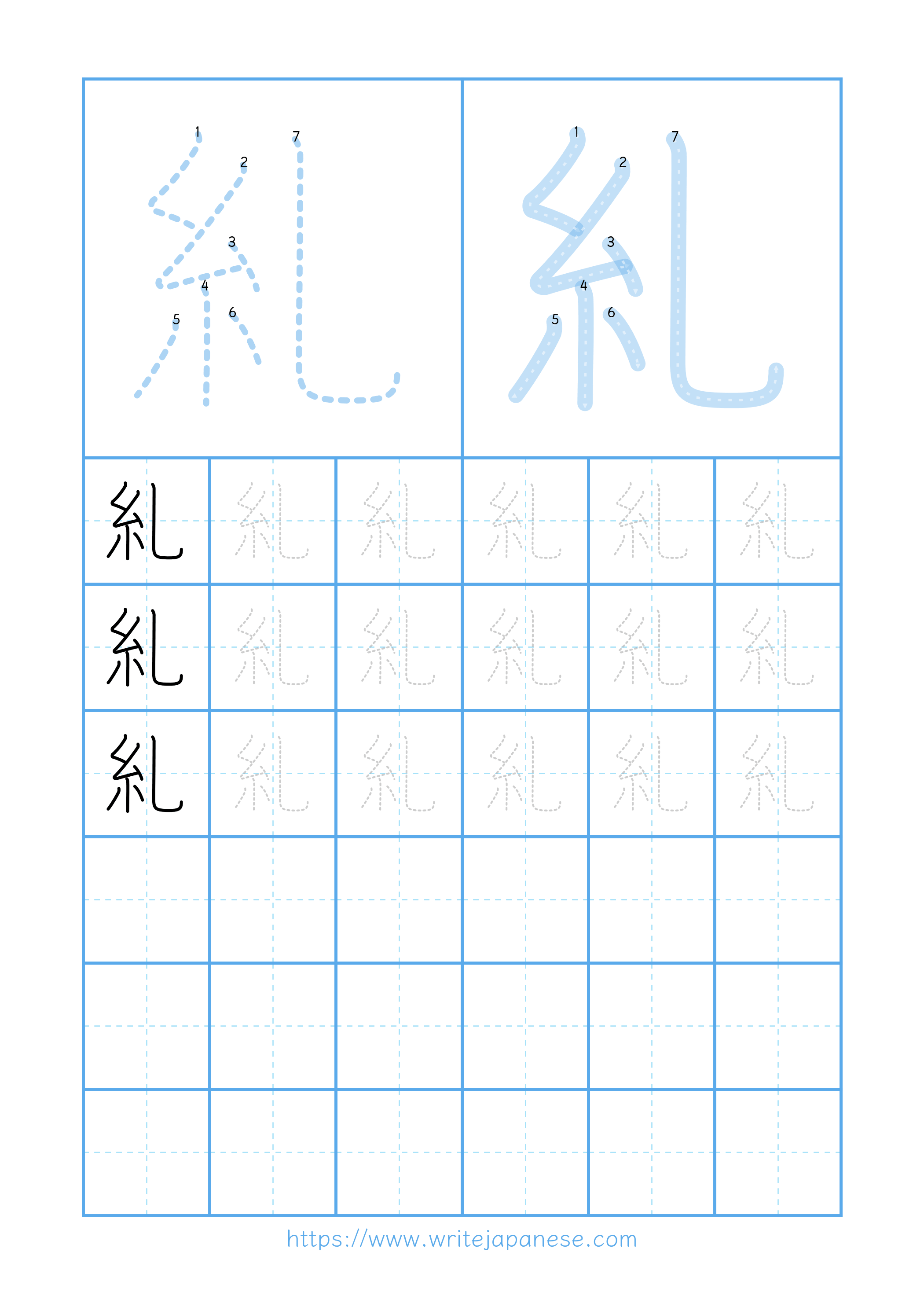 Modern horizontal worksheet for 糺