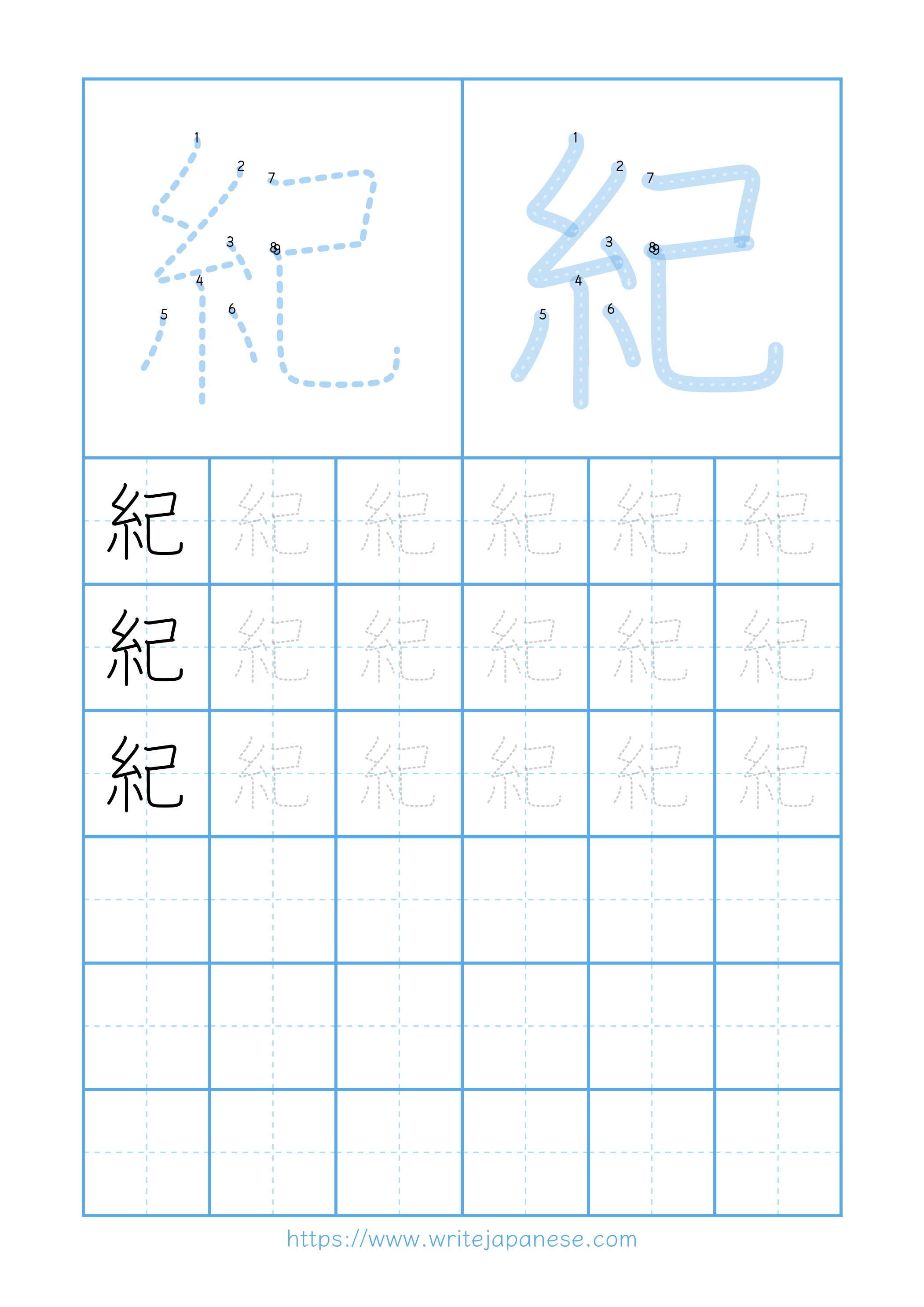 Modern horizontal worksheet for 紀