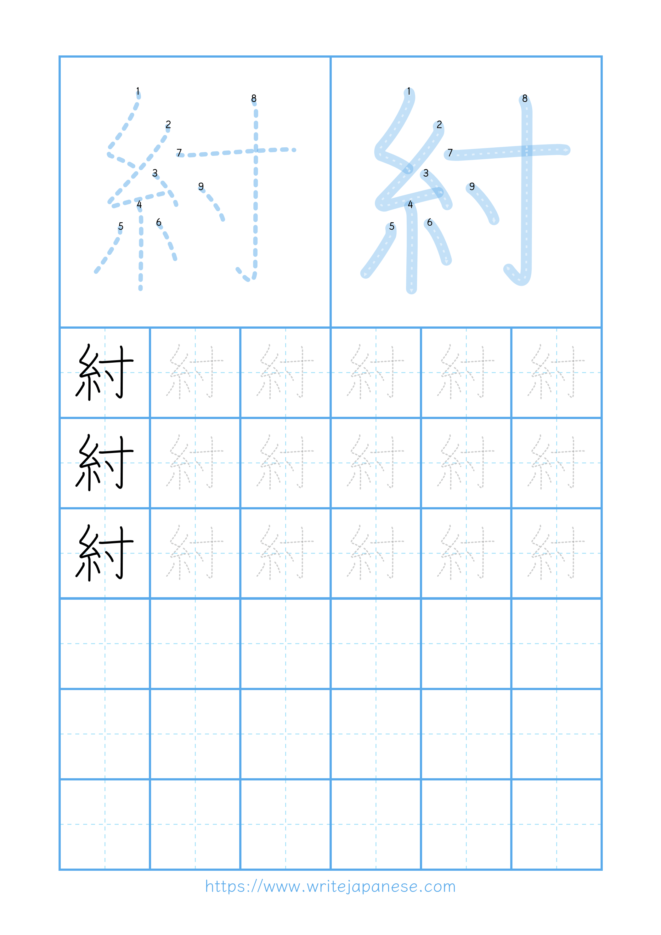 Modern horizontal worksheet for 紂