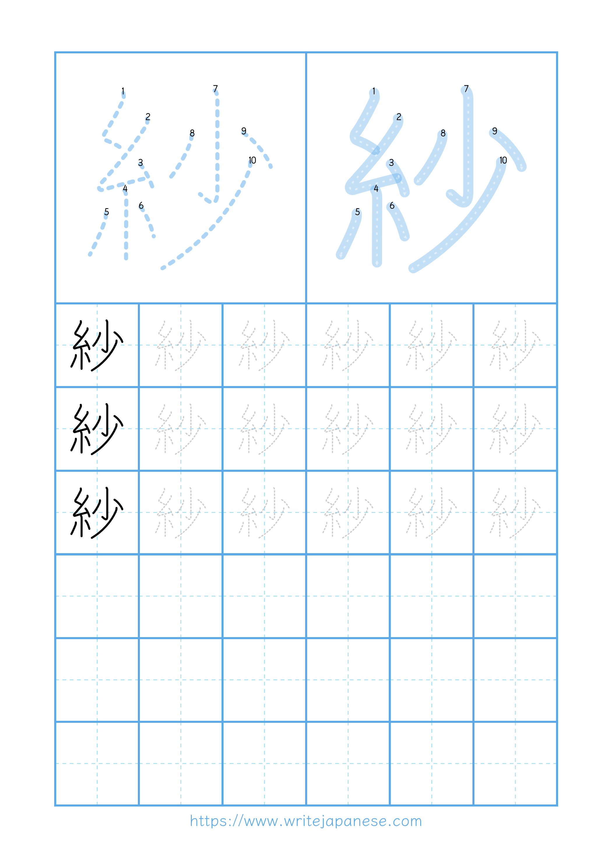 Modern horizontal worksheet for 紗