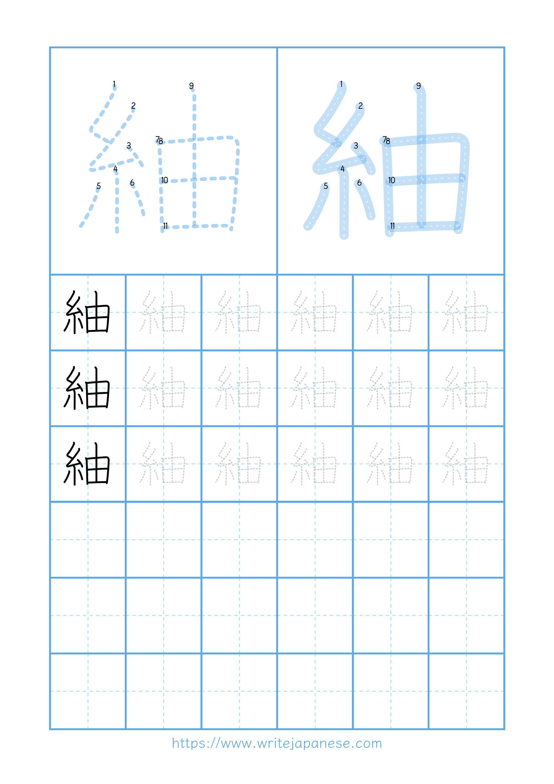 Modern horizontal worksheet for 紬