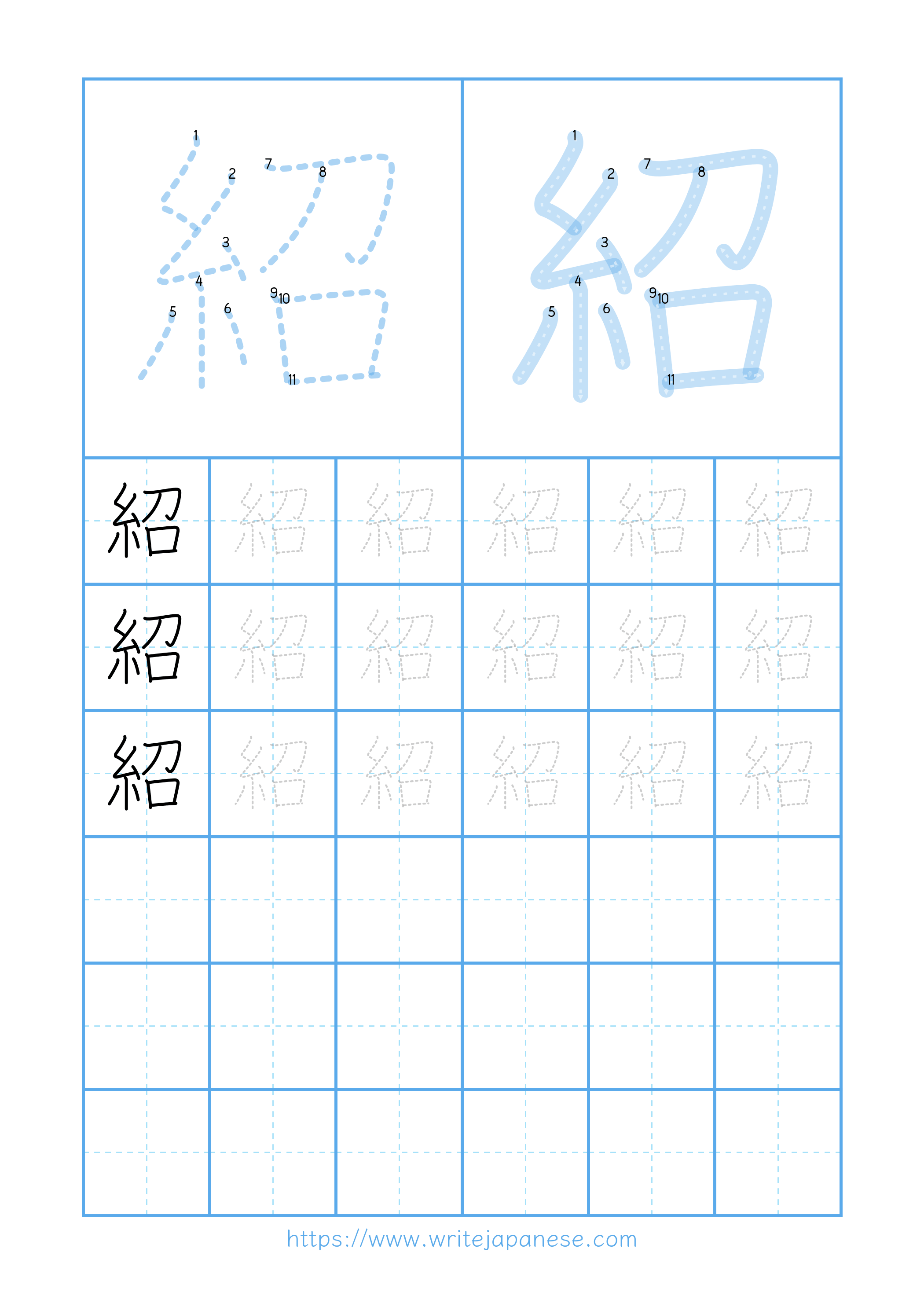 Modern horizontal worksheet for 紹
