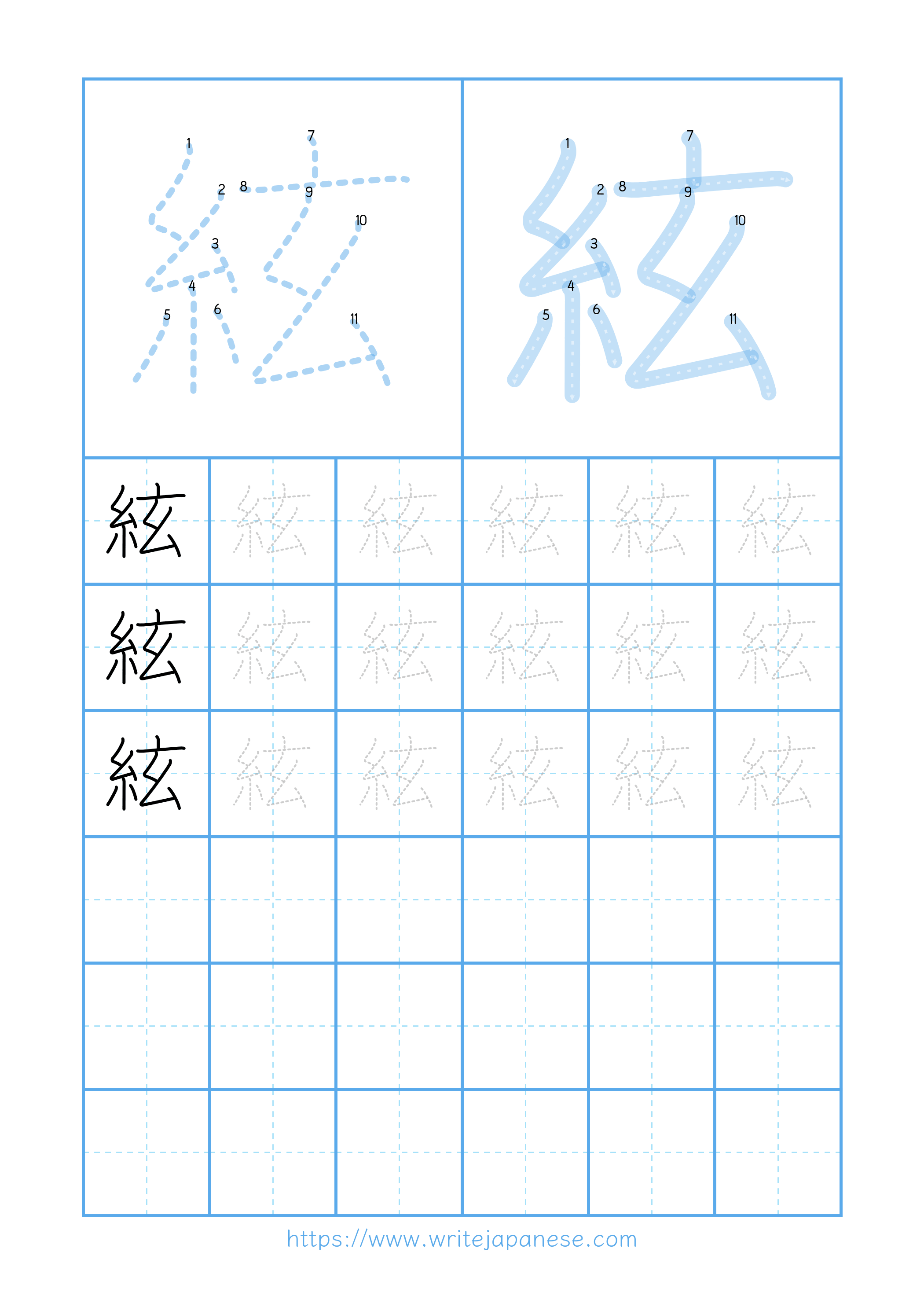 Modern horizontal worksheet for 絃