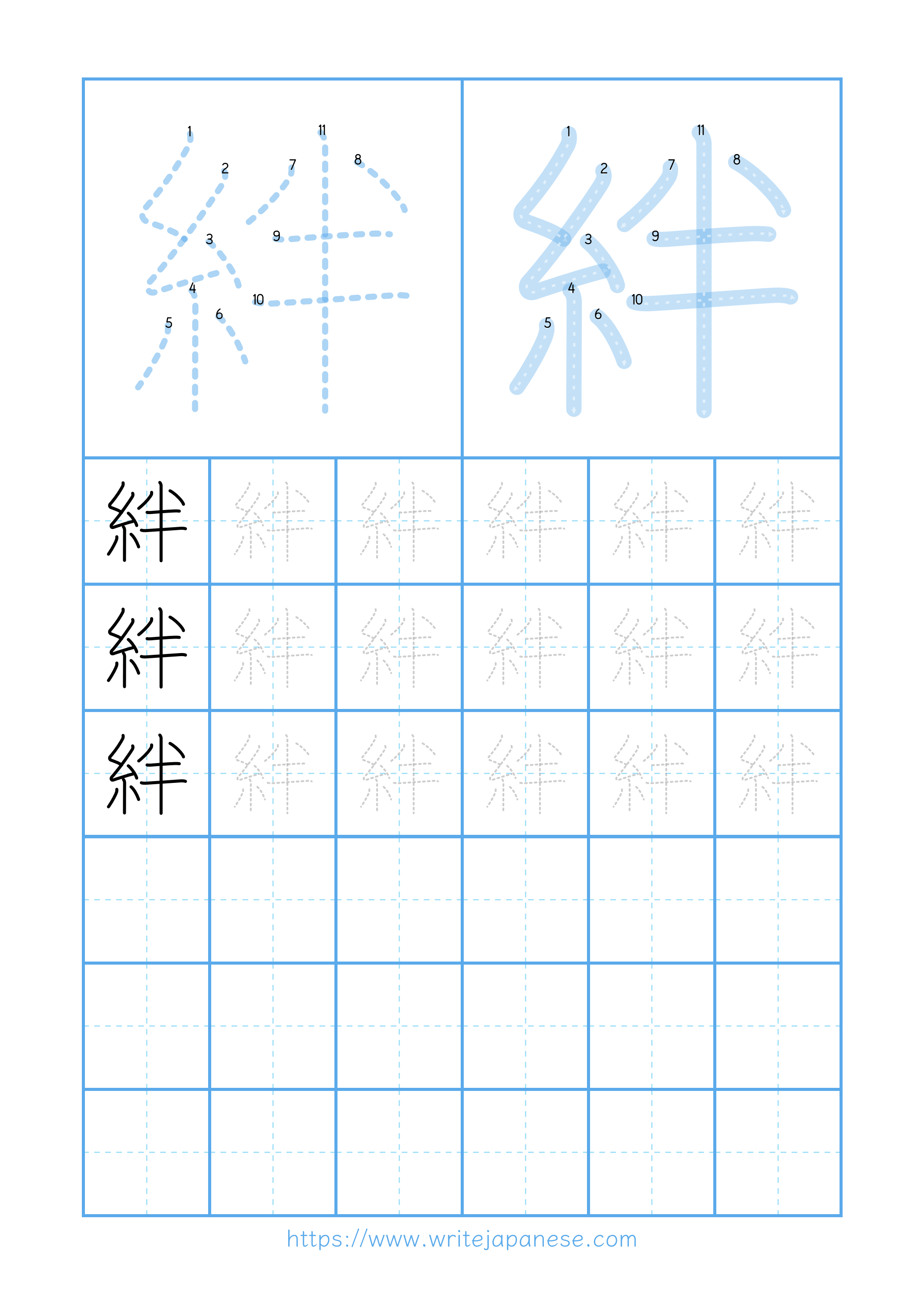 Modern horizontal worksheet for 絆