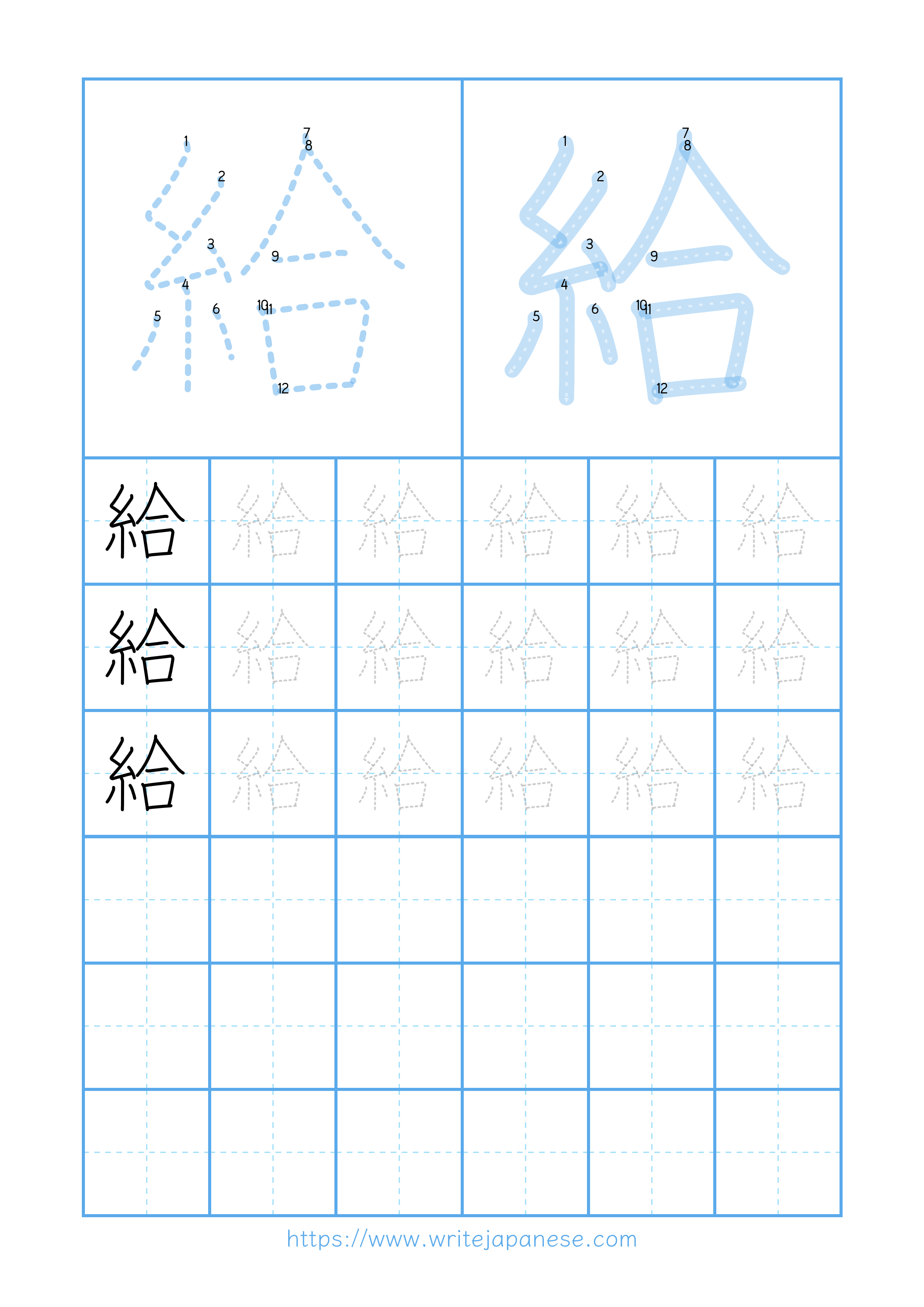 Modern horizontal worksheet for 給