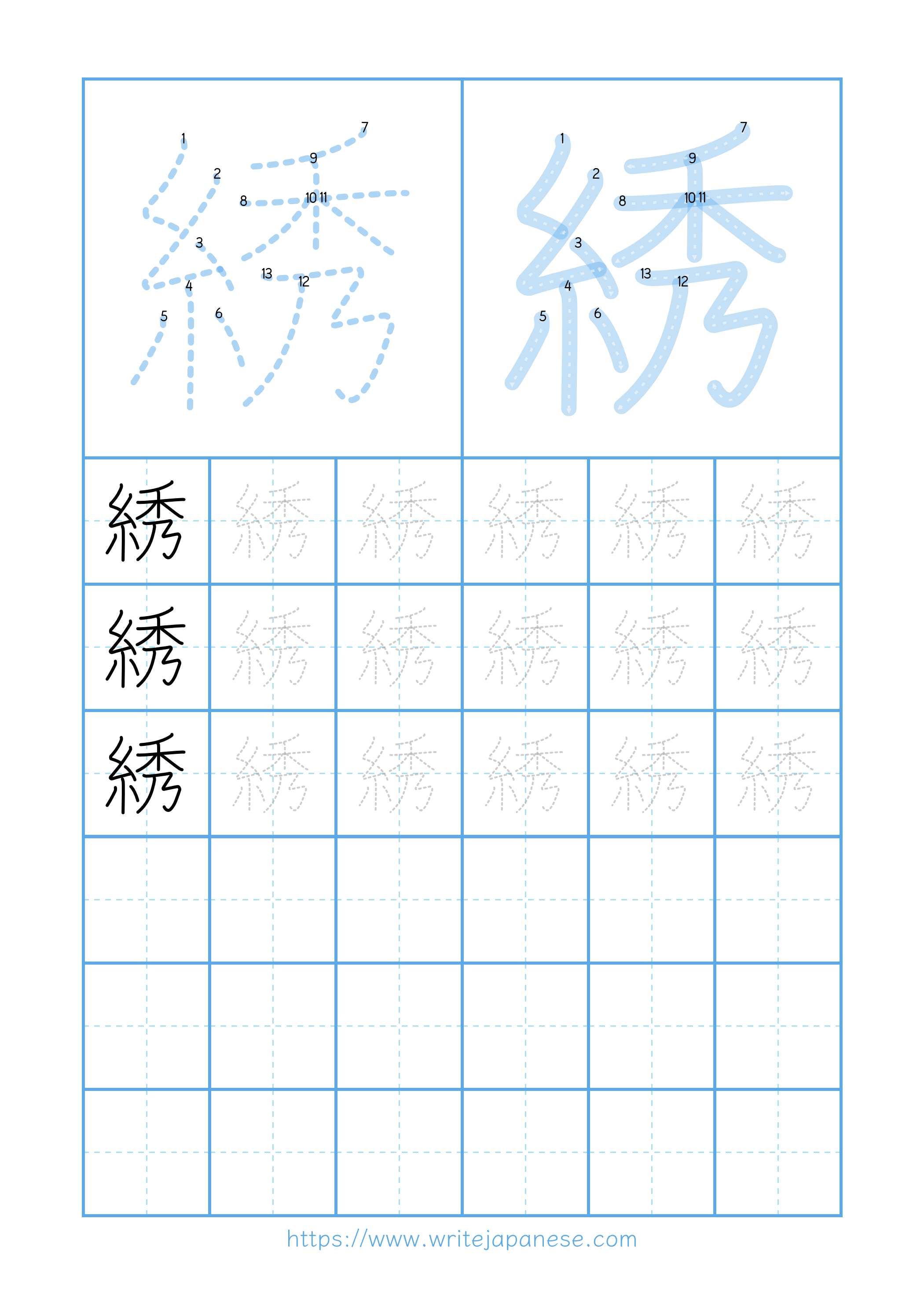 Modern horizontal worksheet for 綉