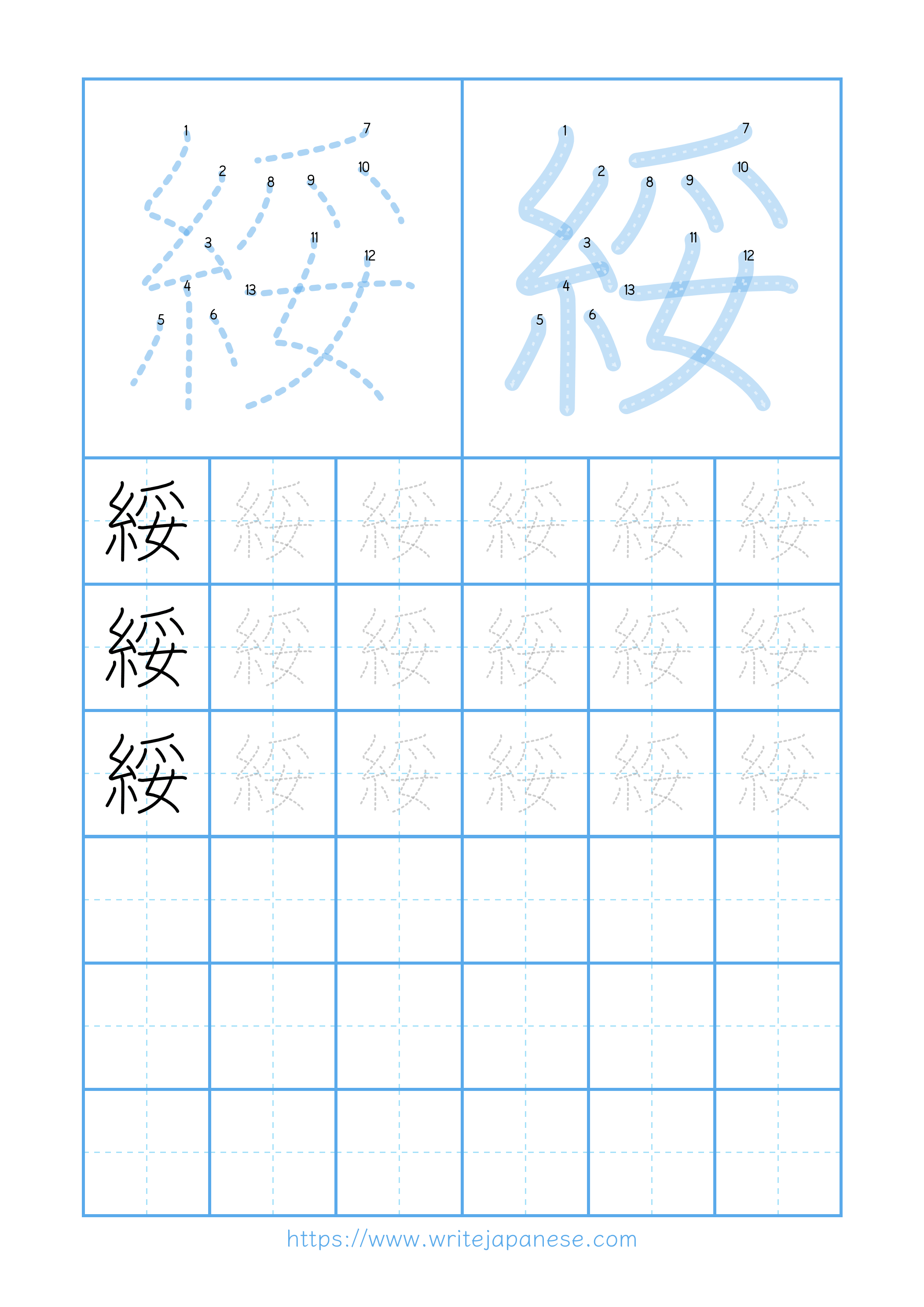 Modern horizontal worksheet for 綏