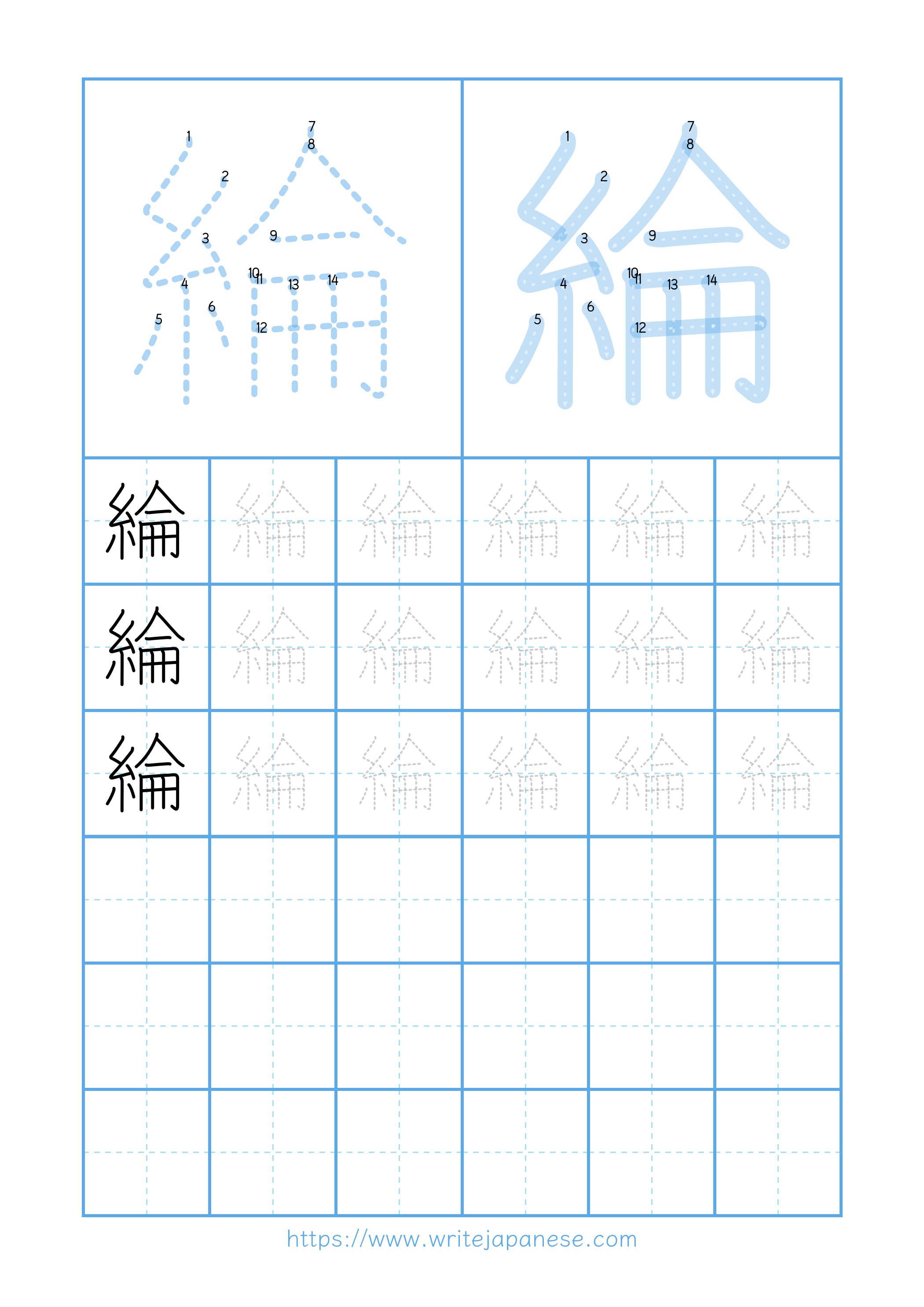Modern horizontal worksheet for 綸