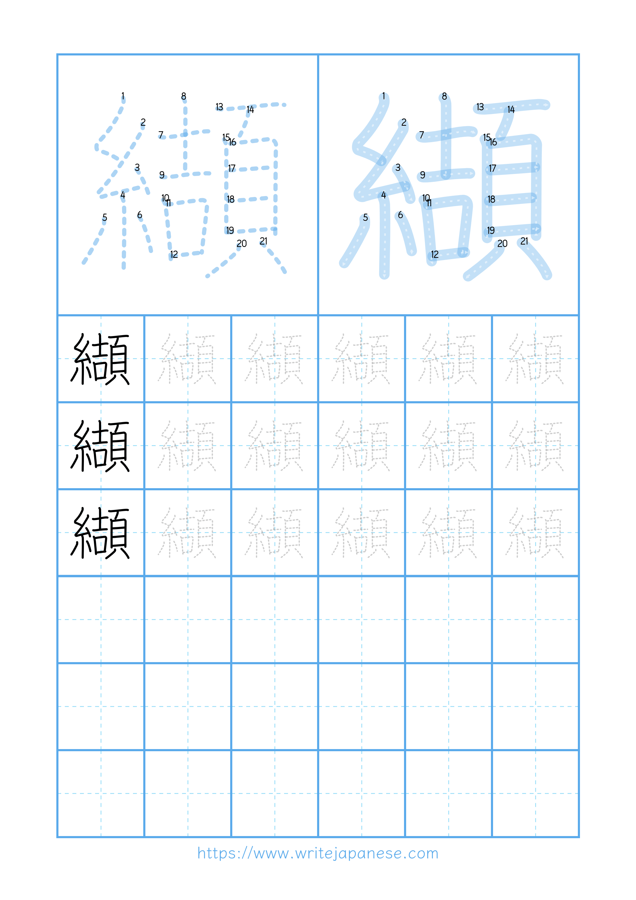 Modern horizontal worksheet for 纈