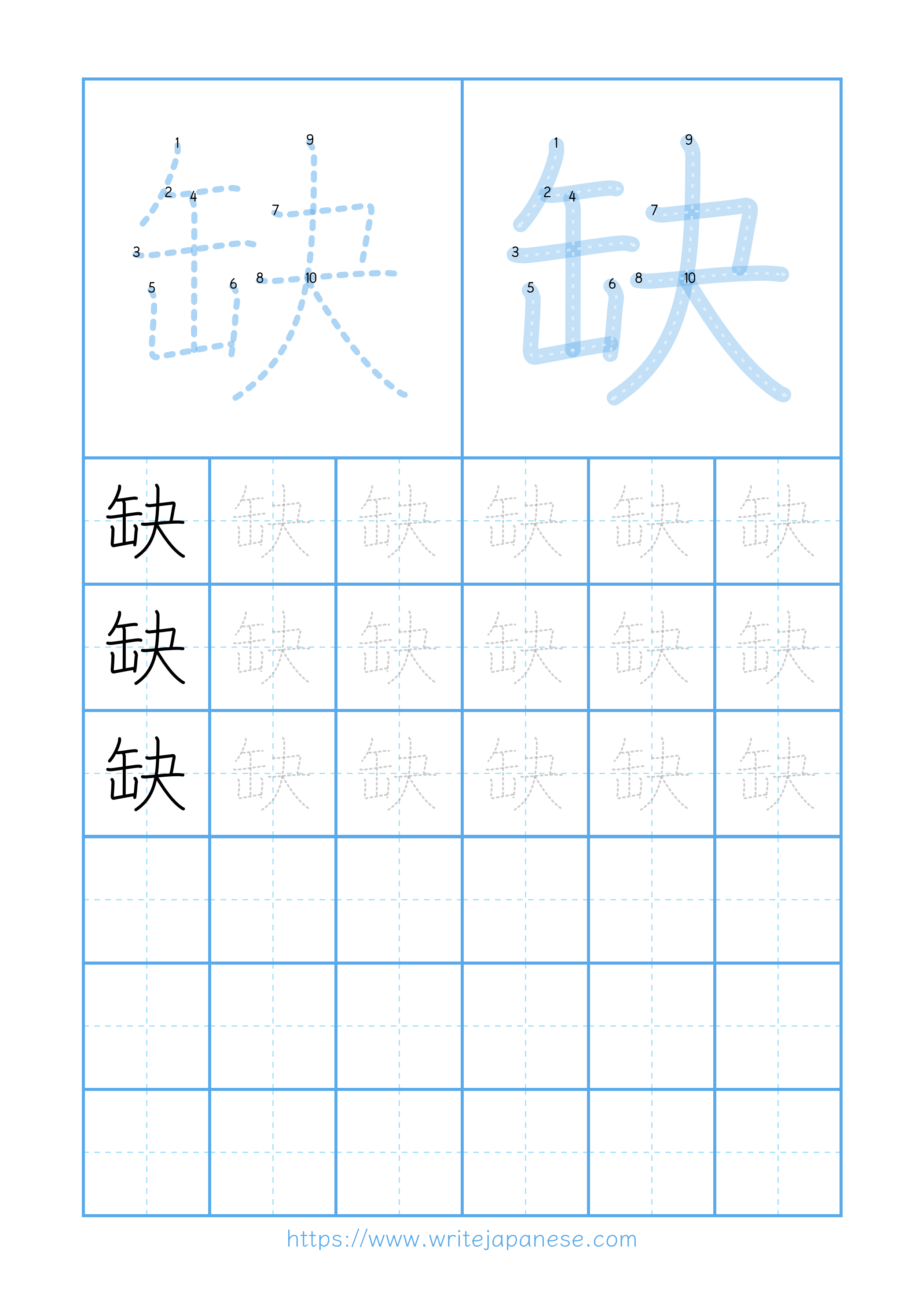 Modern horizontal worksheet for 缺