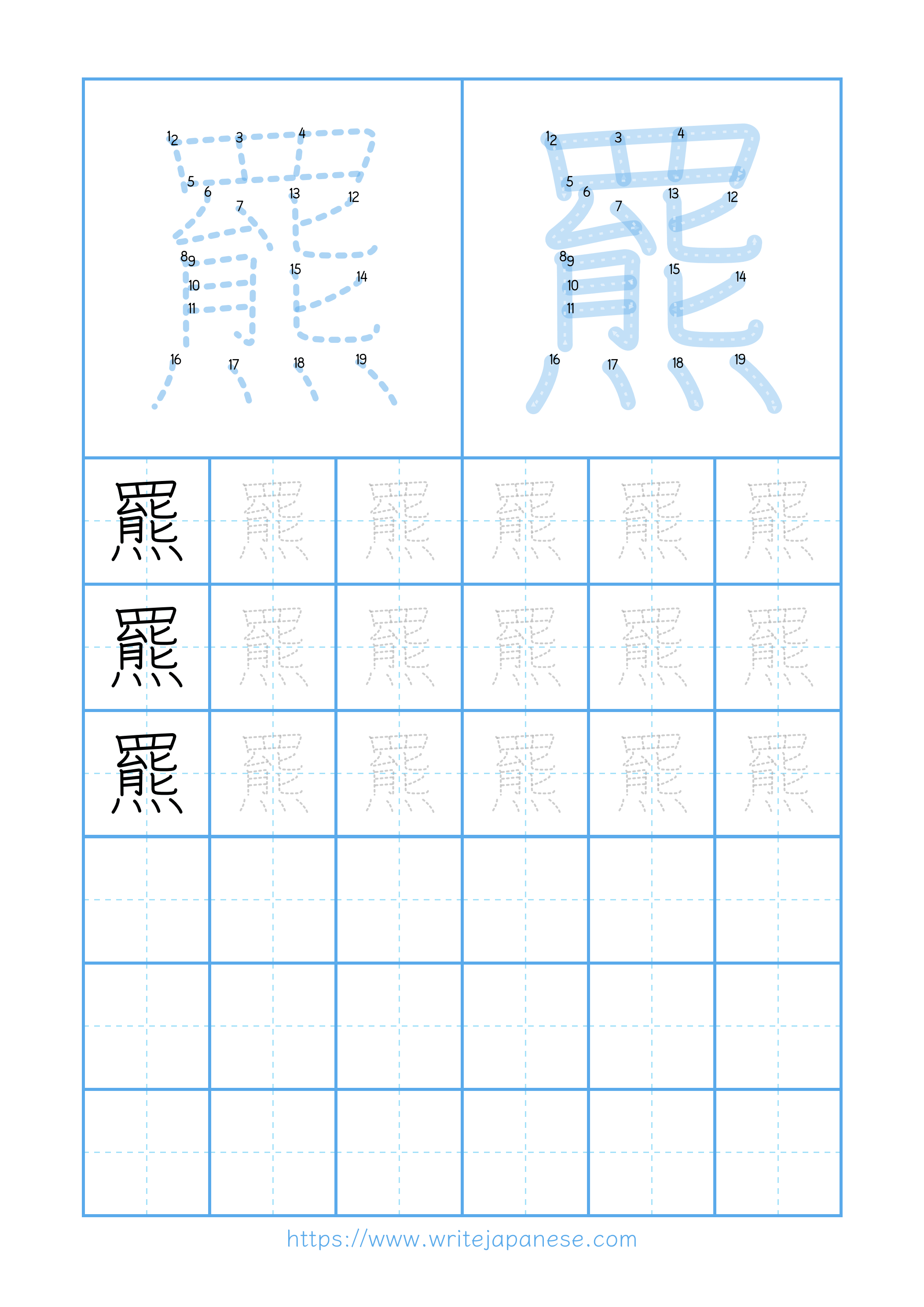 Modern horizontal worksheet for 羆