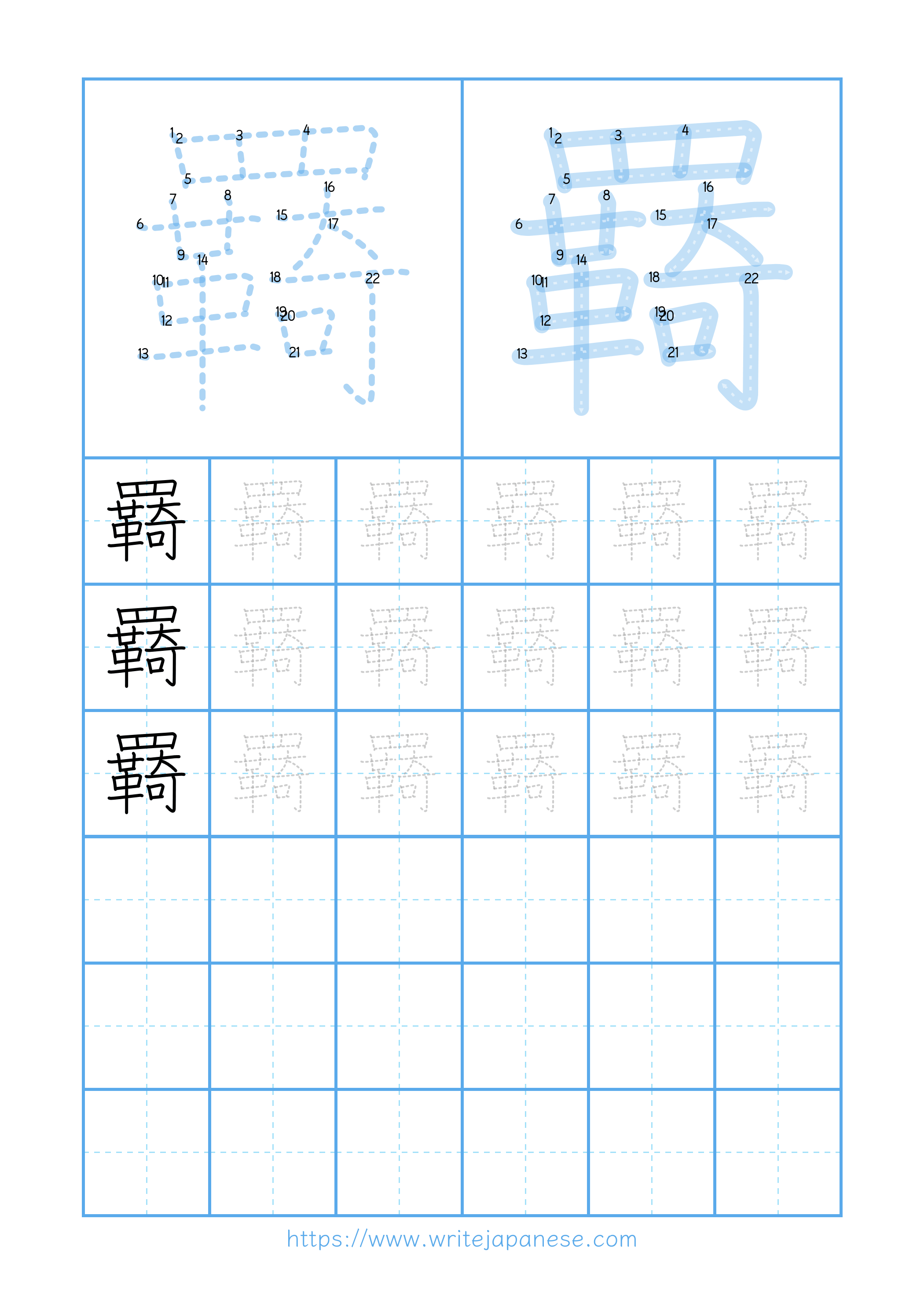 Modern horizontal worksheet for 羇
