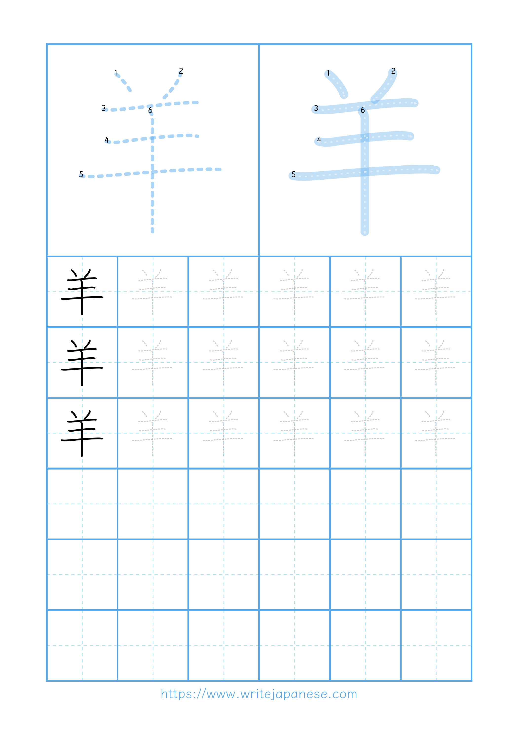 Modern horizontal worksheet for 羊