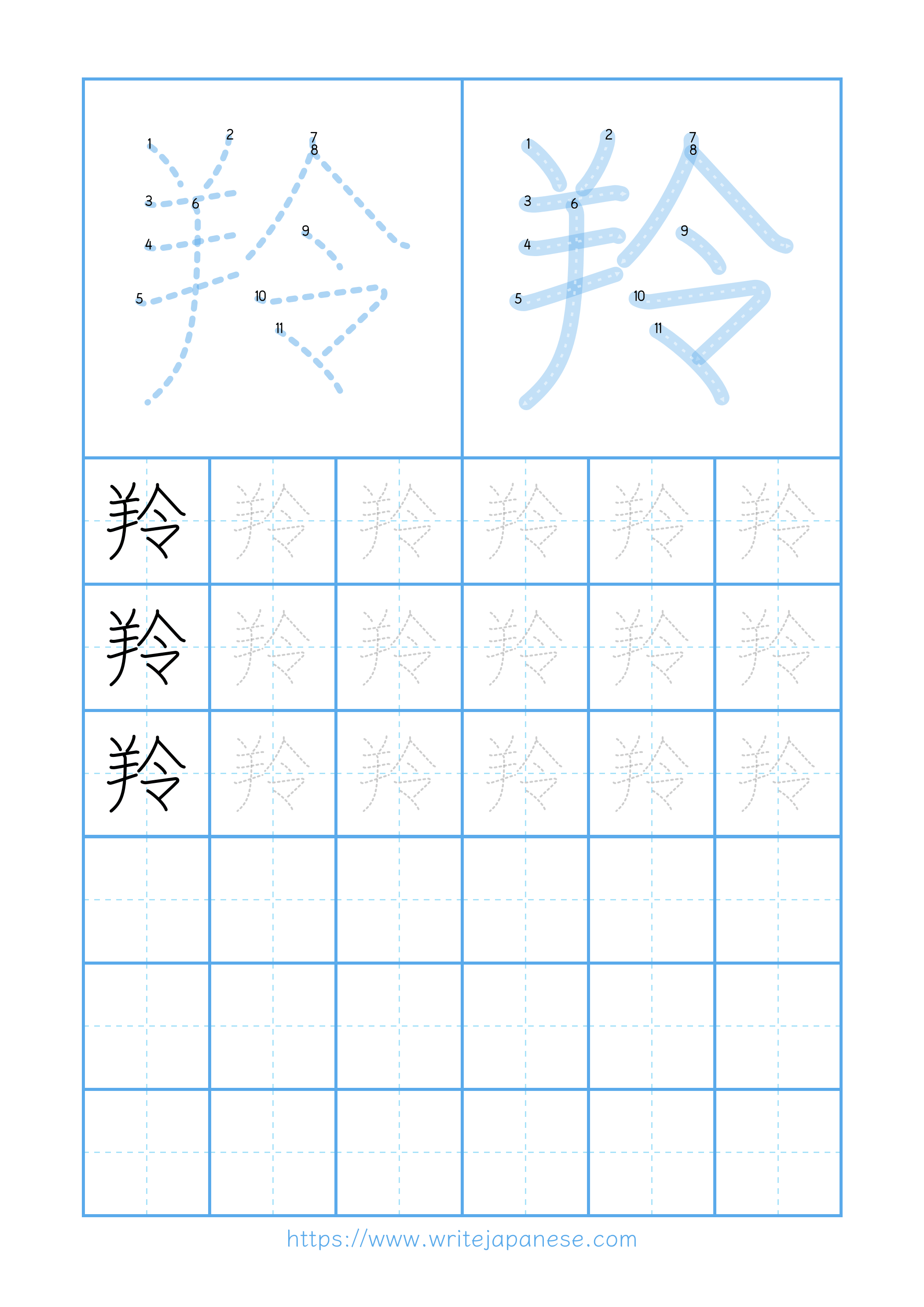 Modern horizontal worksheet for 羚