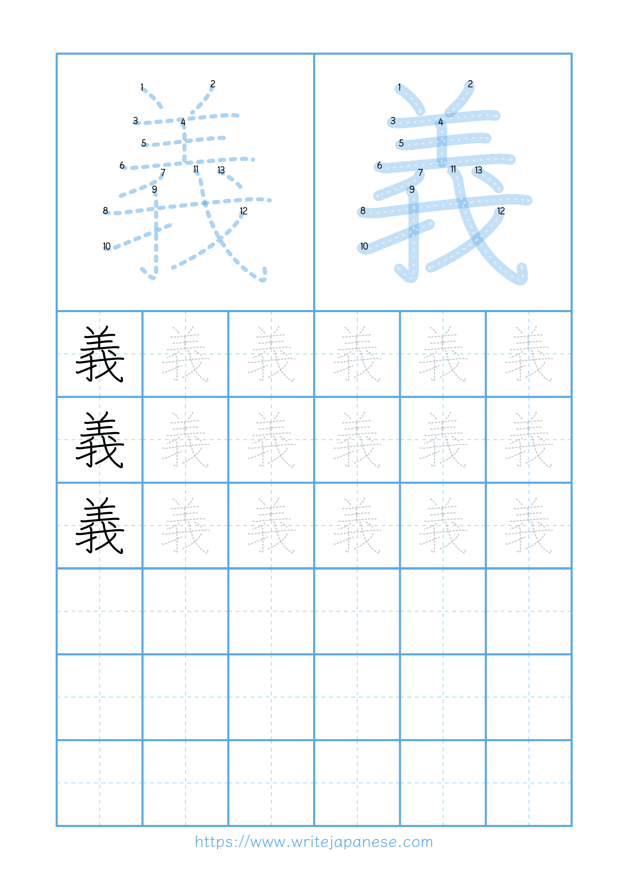 Modern horizontal worksheet for 義