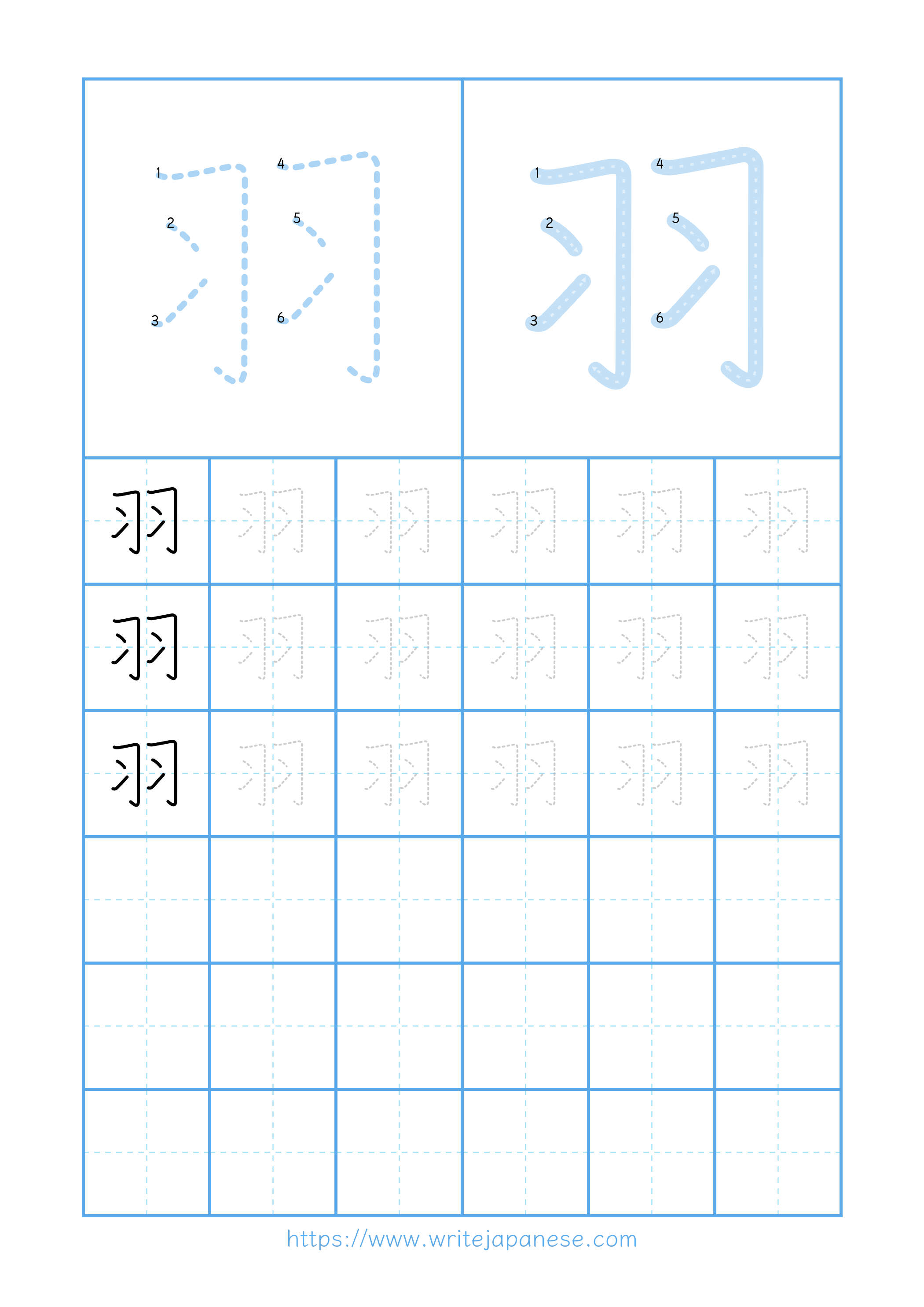 Modern horizontal worksheet for 羽