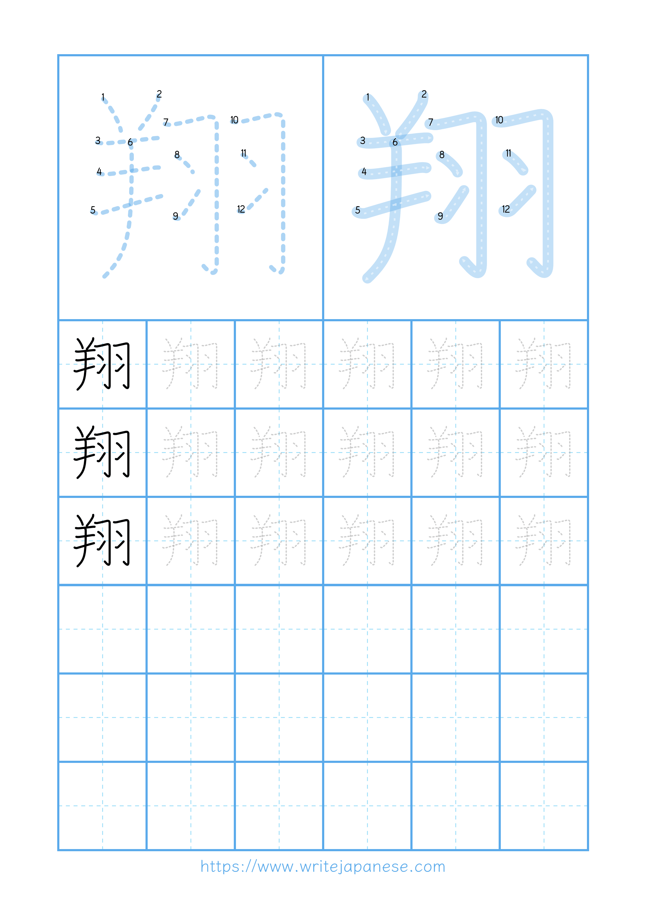 Modern horizontal worksheet for 翔