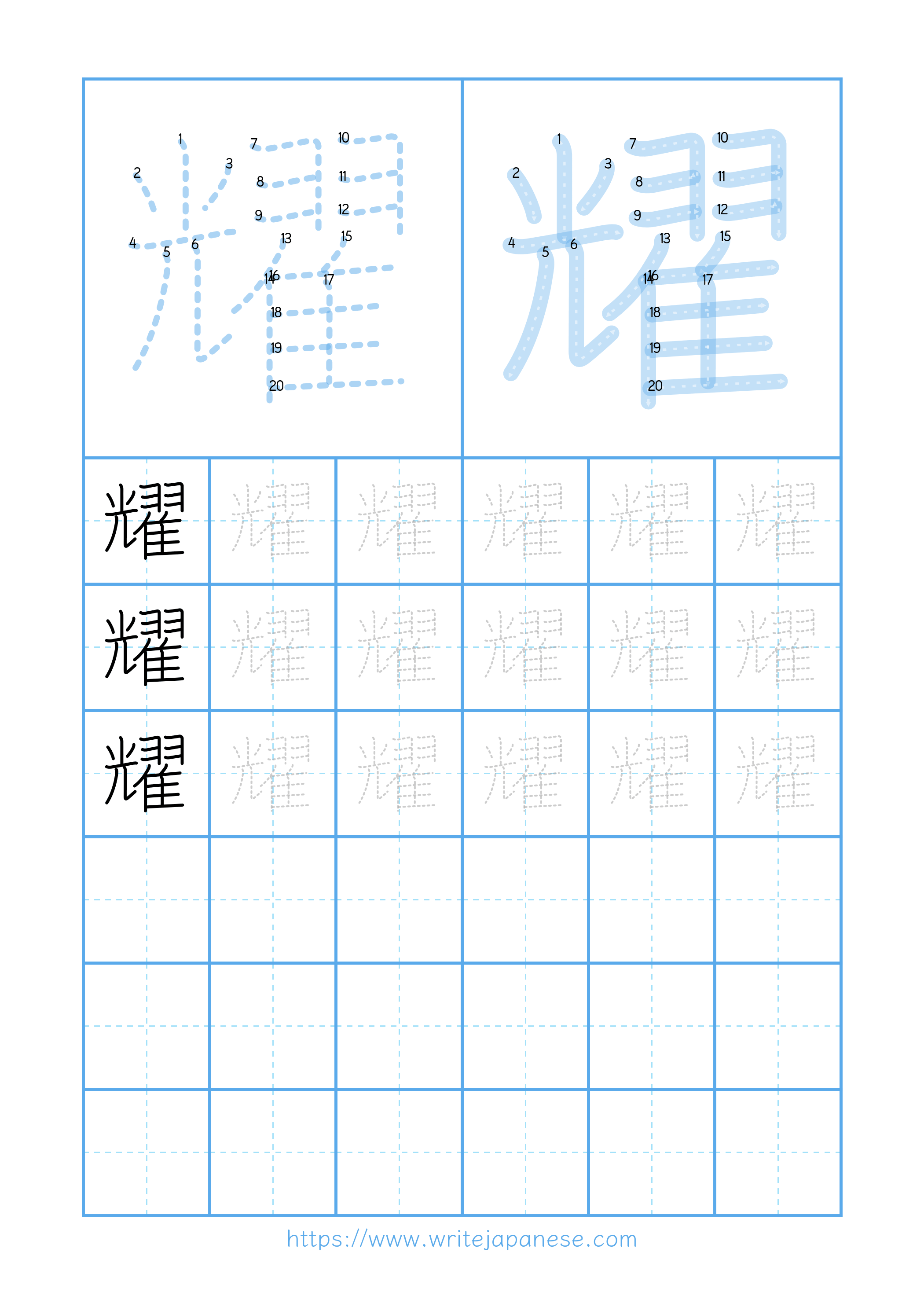 Modern horizontal worksheet for 耀