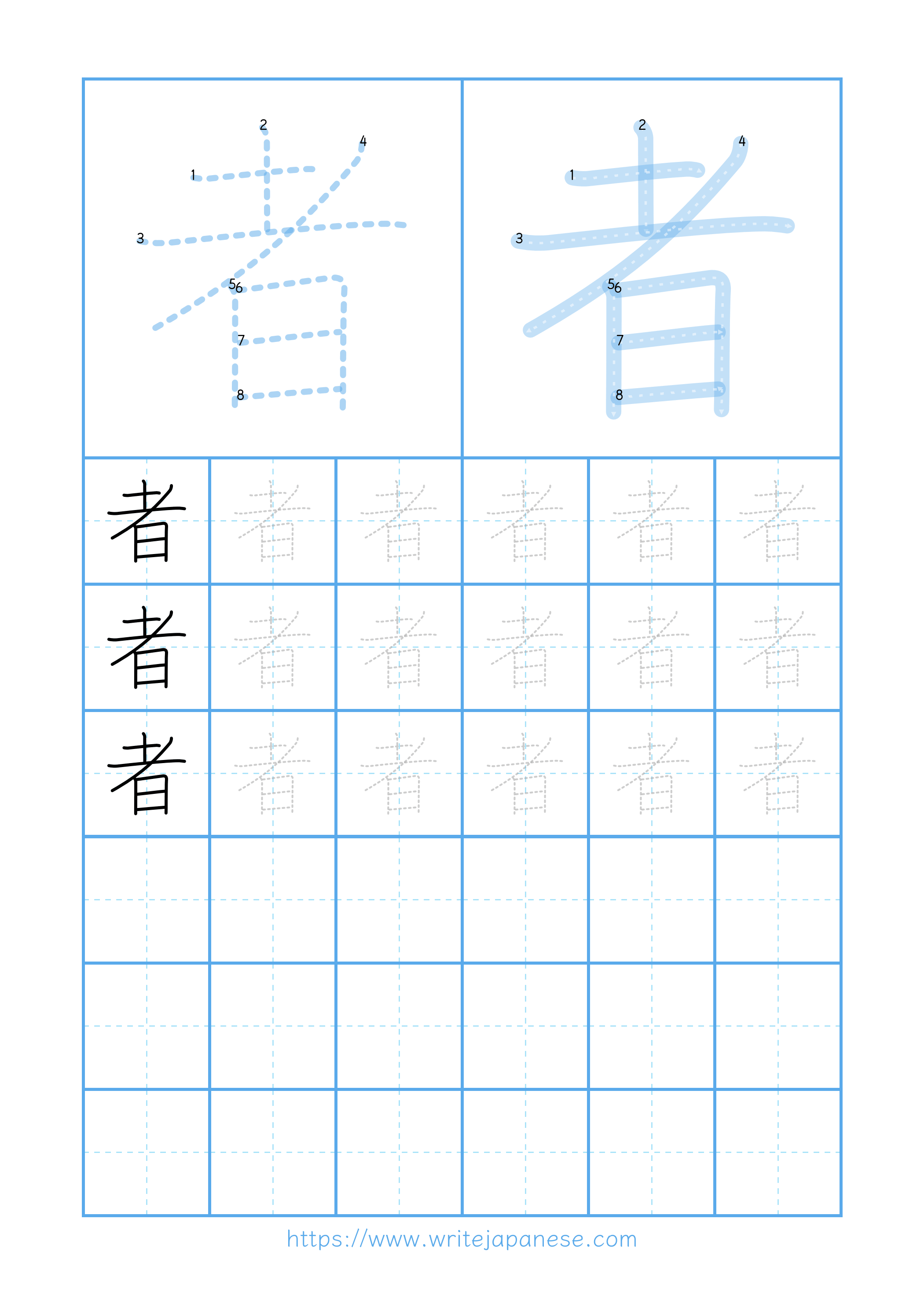 Modern horizontal worksheet for 者