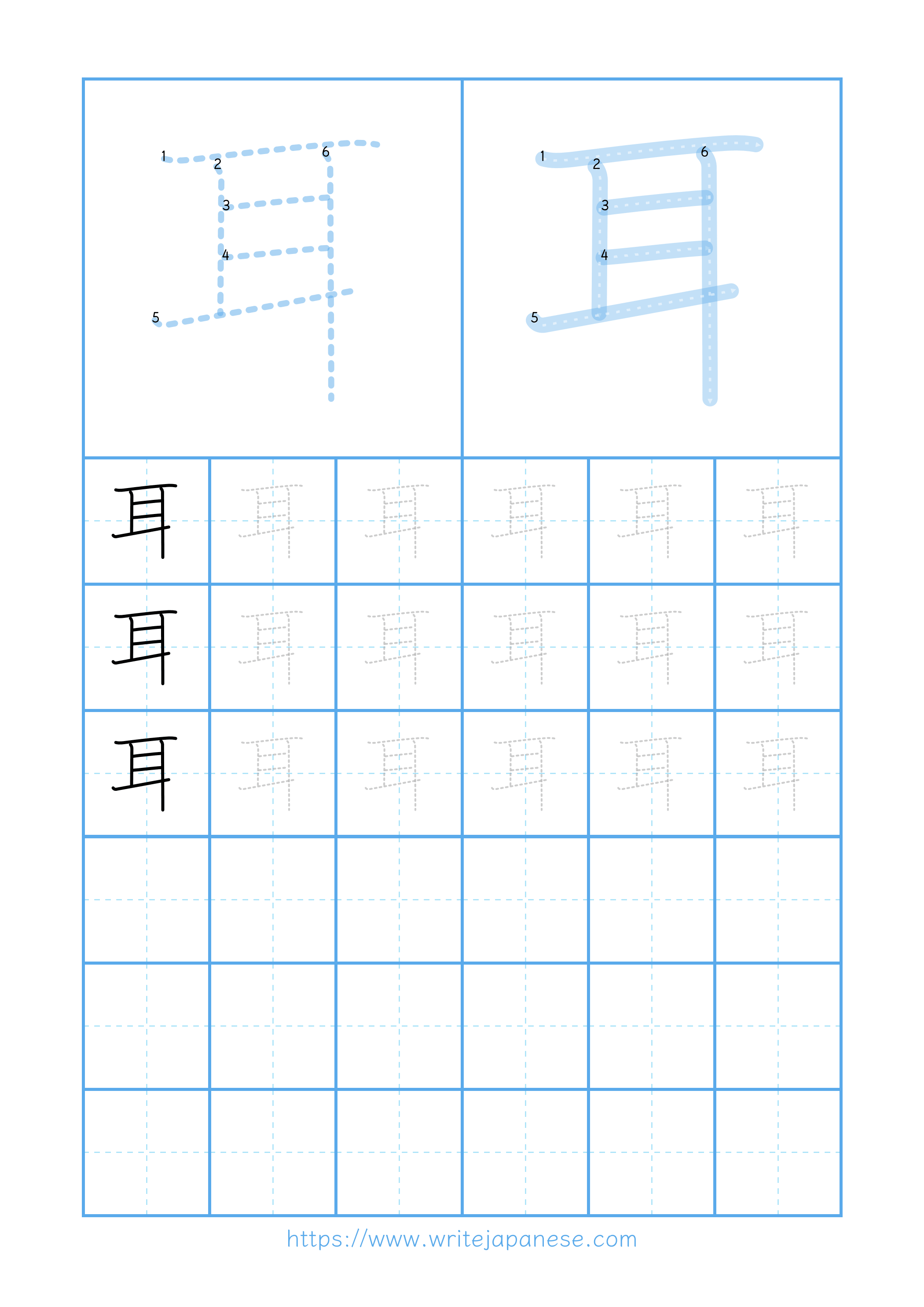 Modern horizontal worksheet for 耳