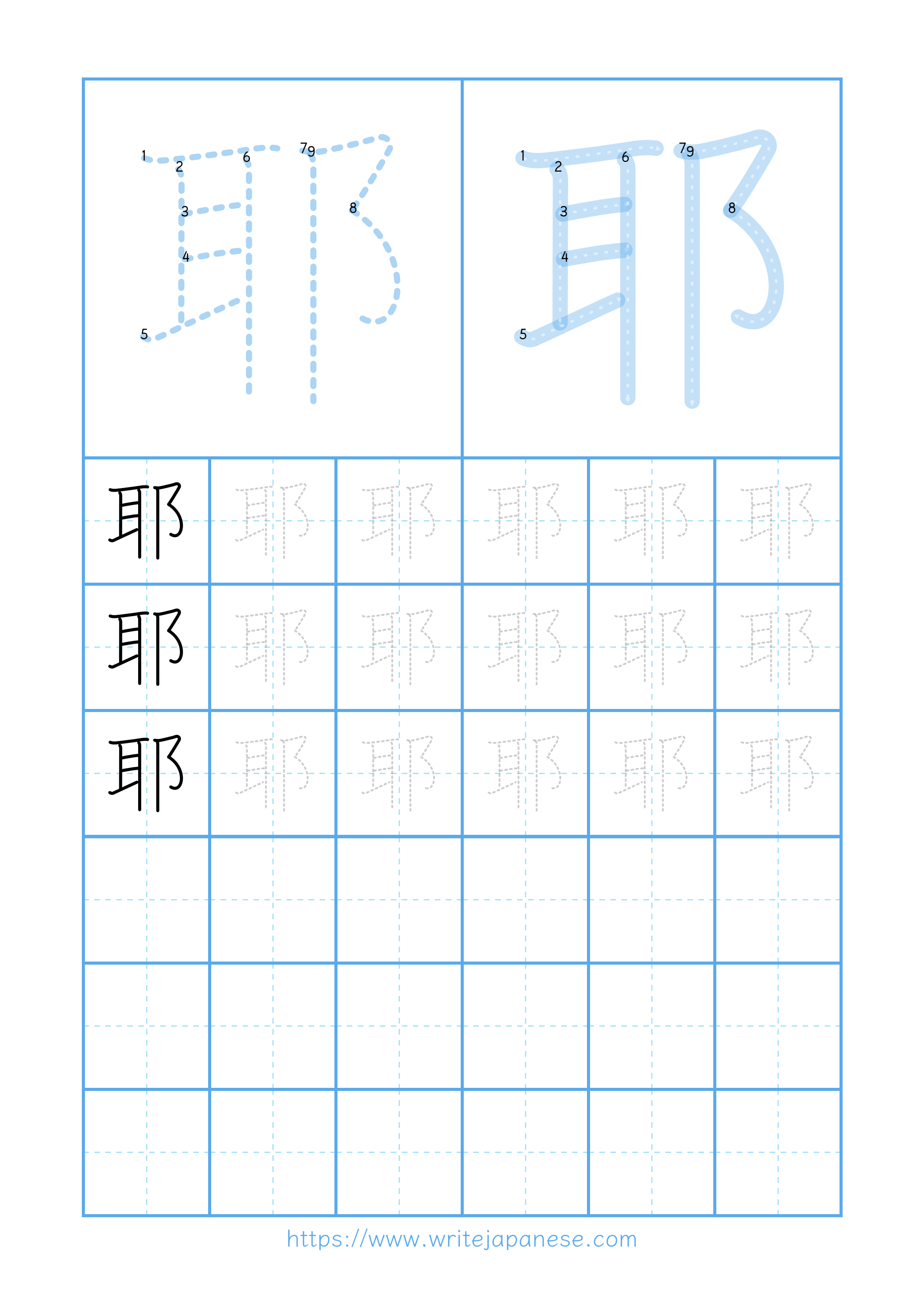 Modern horizontal worksheet for 耶