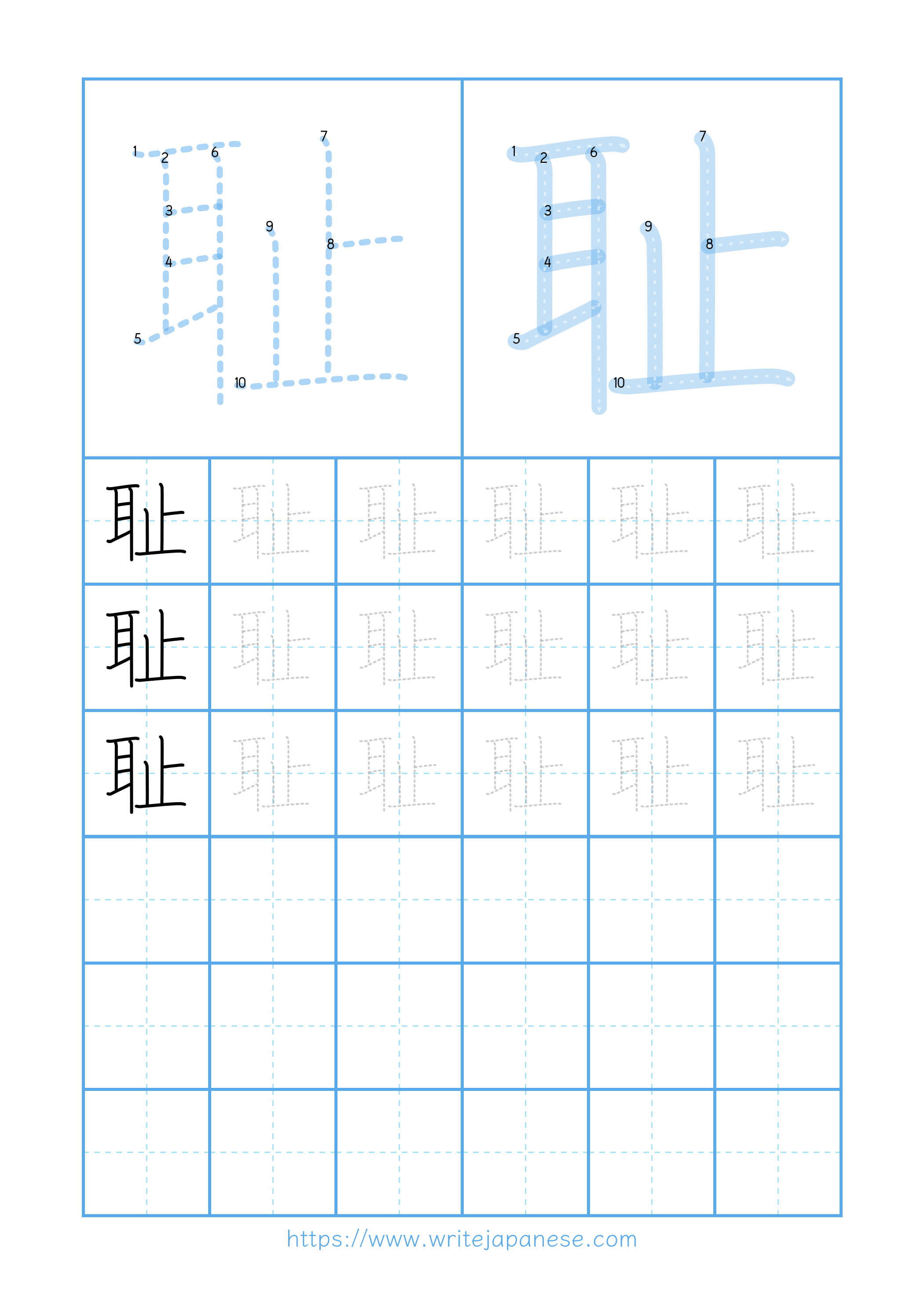 Modern horizontal worksheet for 耻
