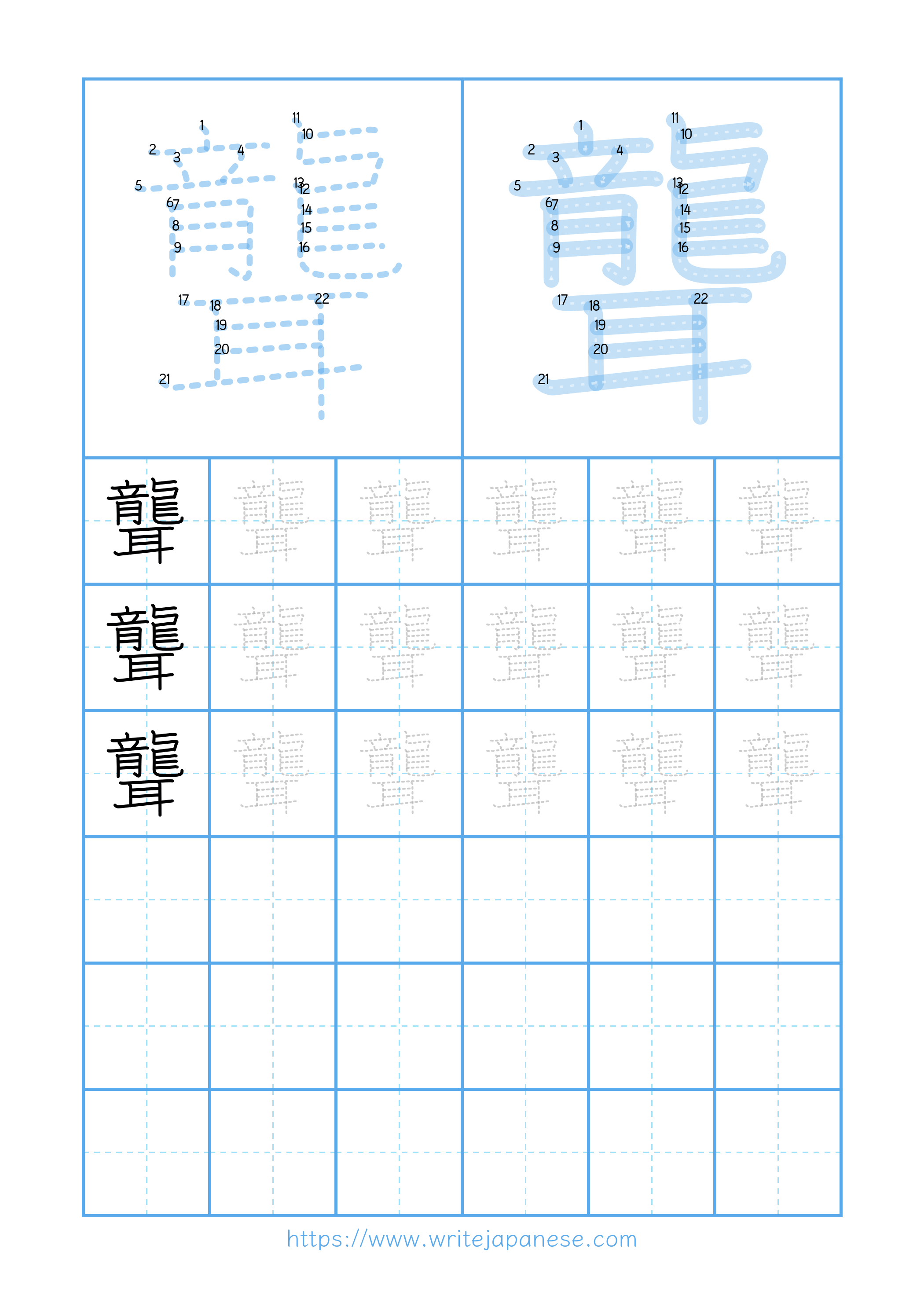 Modern horizontal worksheet for 聾