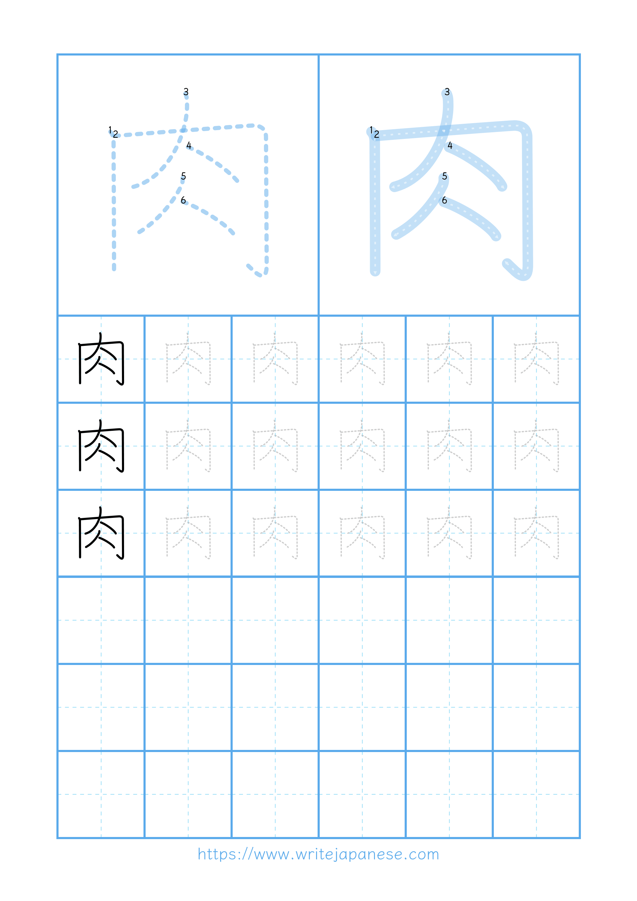 Modern horizontal worksheet for 肉