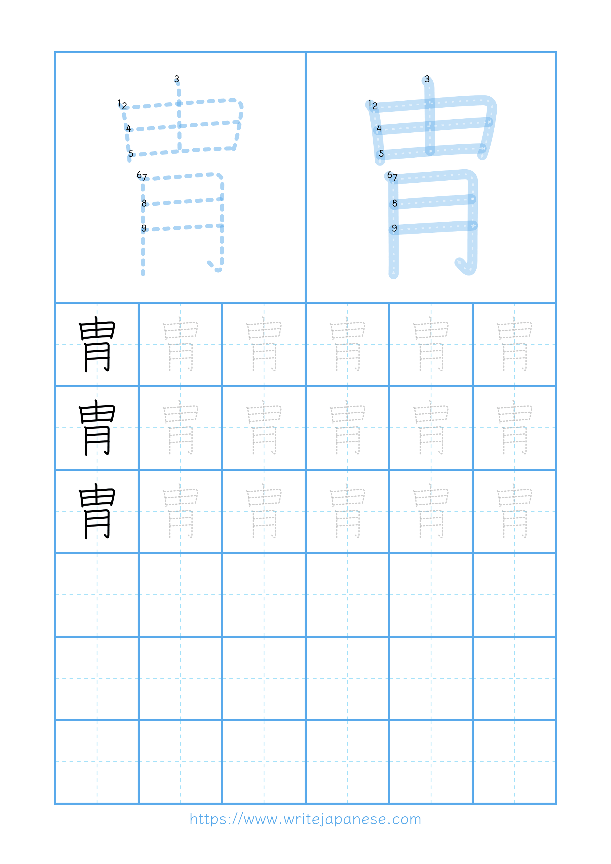 Modern horizontal worksheet for 胄