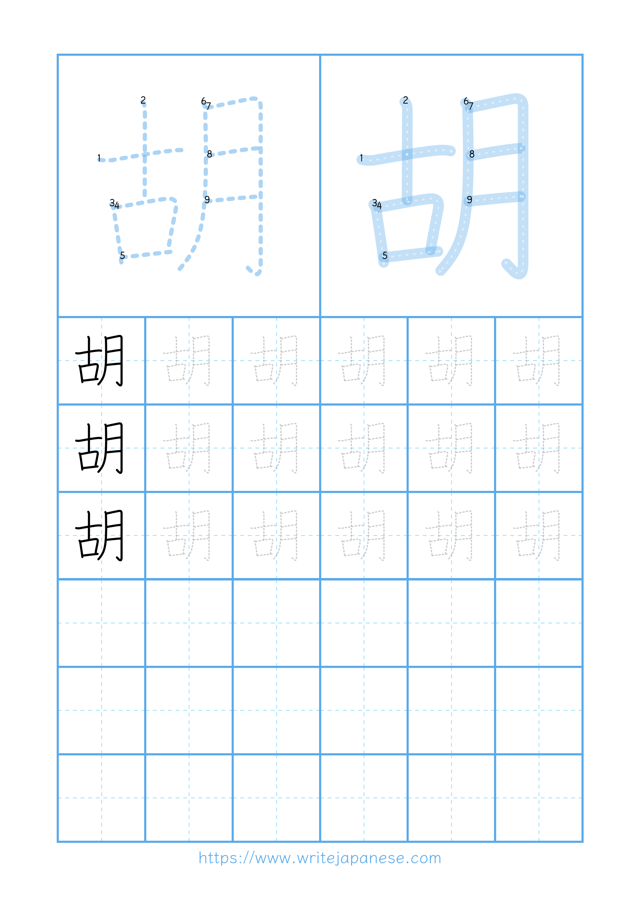 Modern horizontal worksheet for 胡