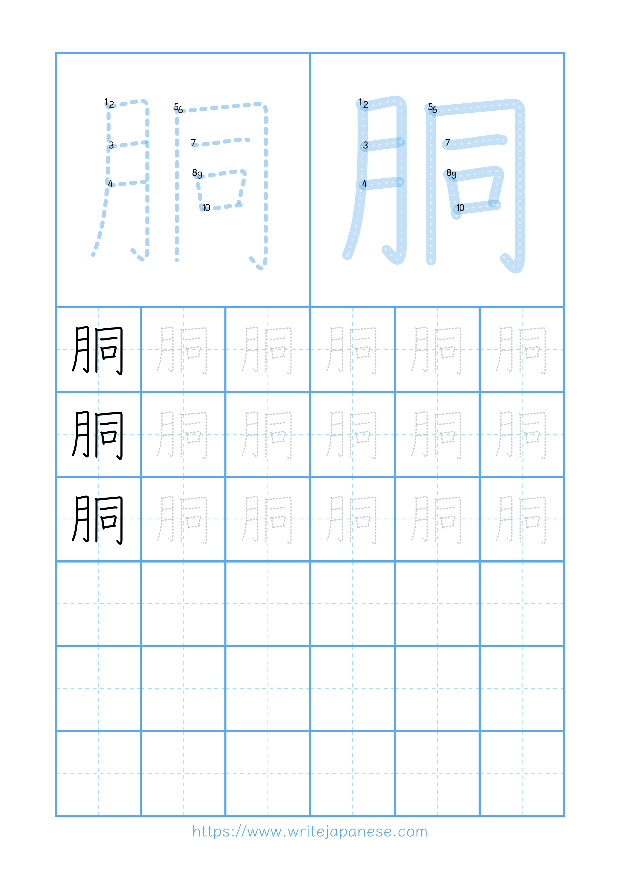 Modern horizontal worksheet for 胴