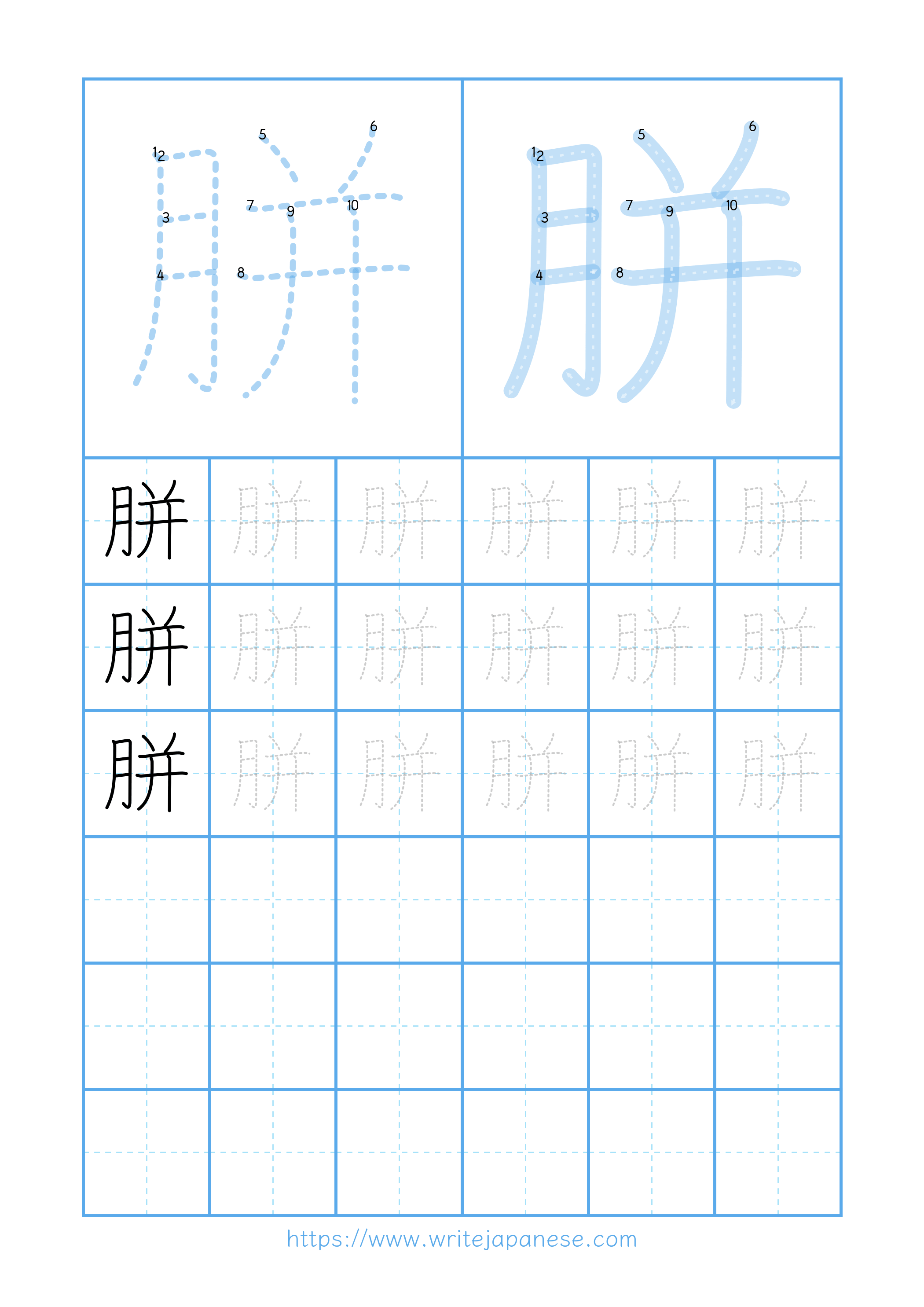 Modern horizontal worksheet for 胼