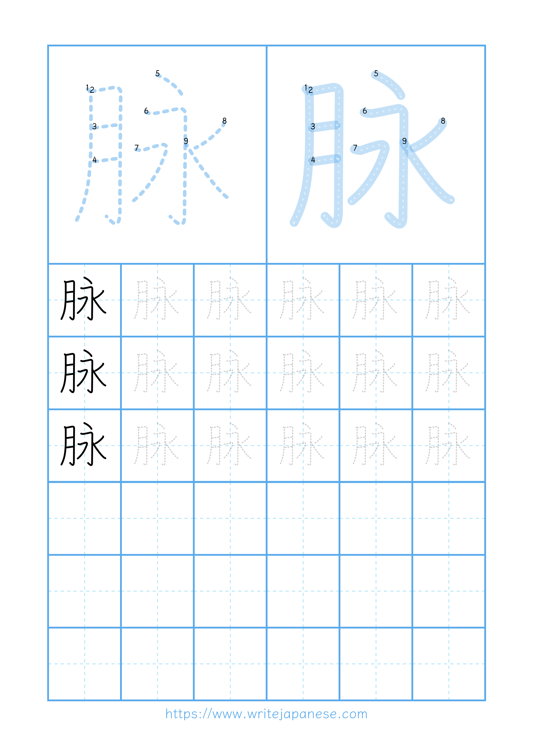Modern horizontal worksheet for 脉