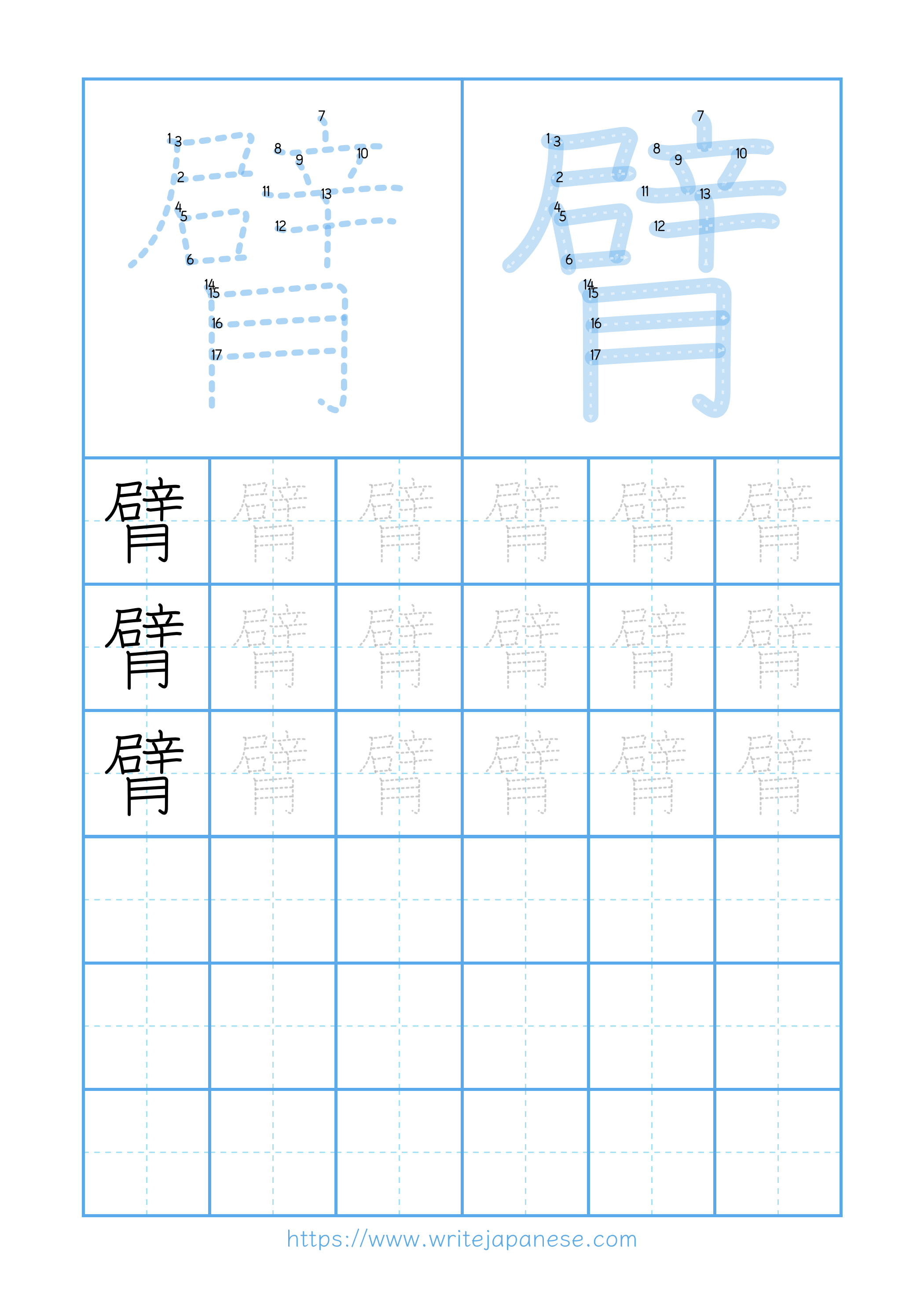 Modern horizontal worksheet for 臂