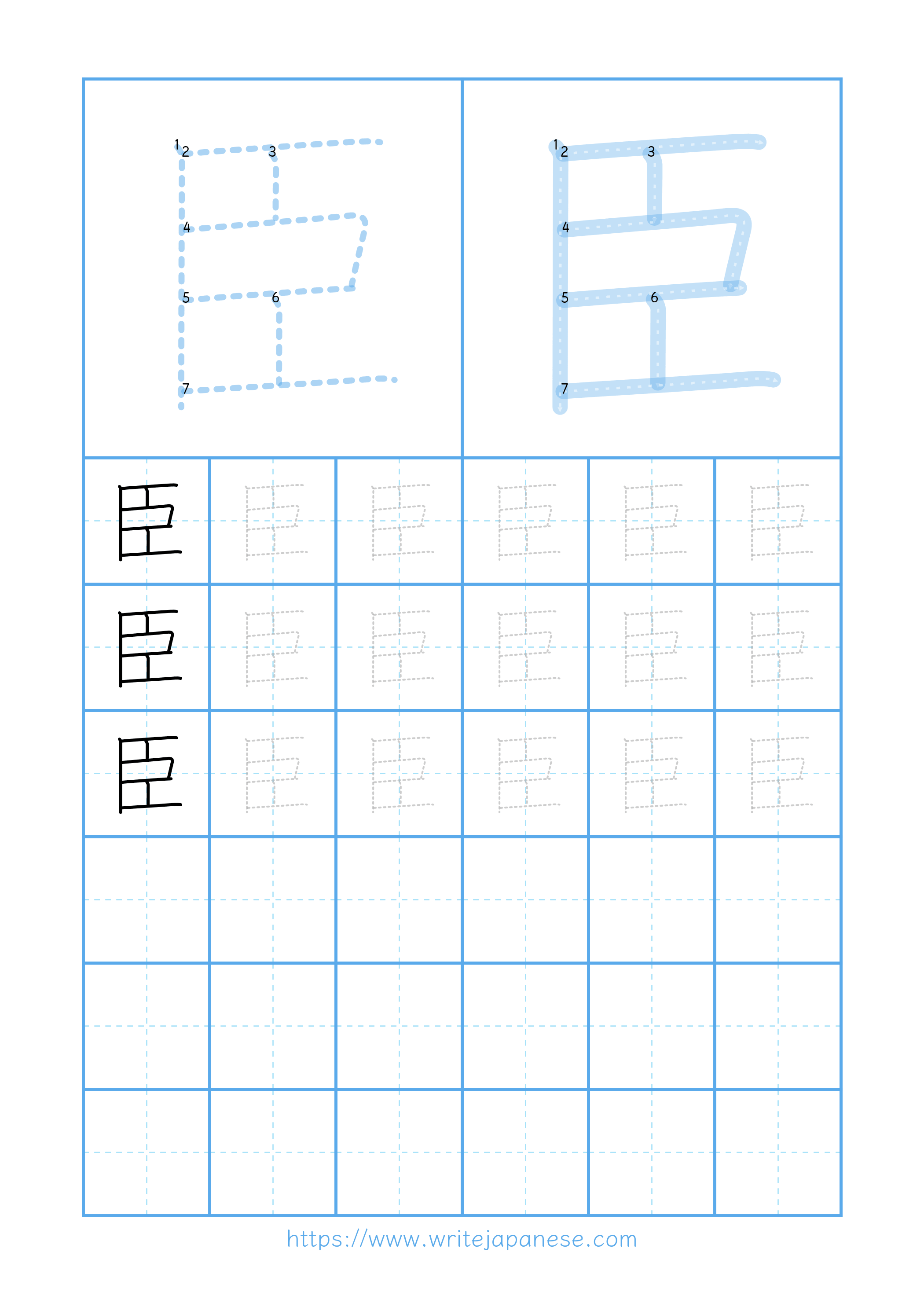 Modern horizontal worksheet for 臣