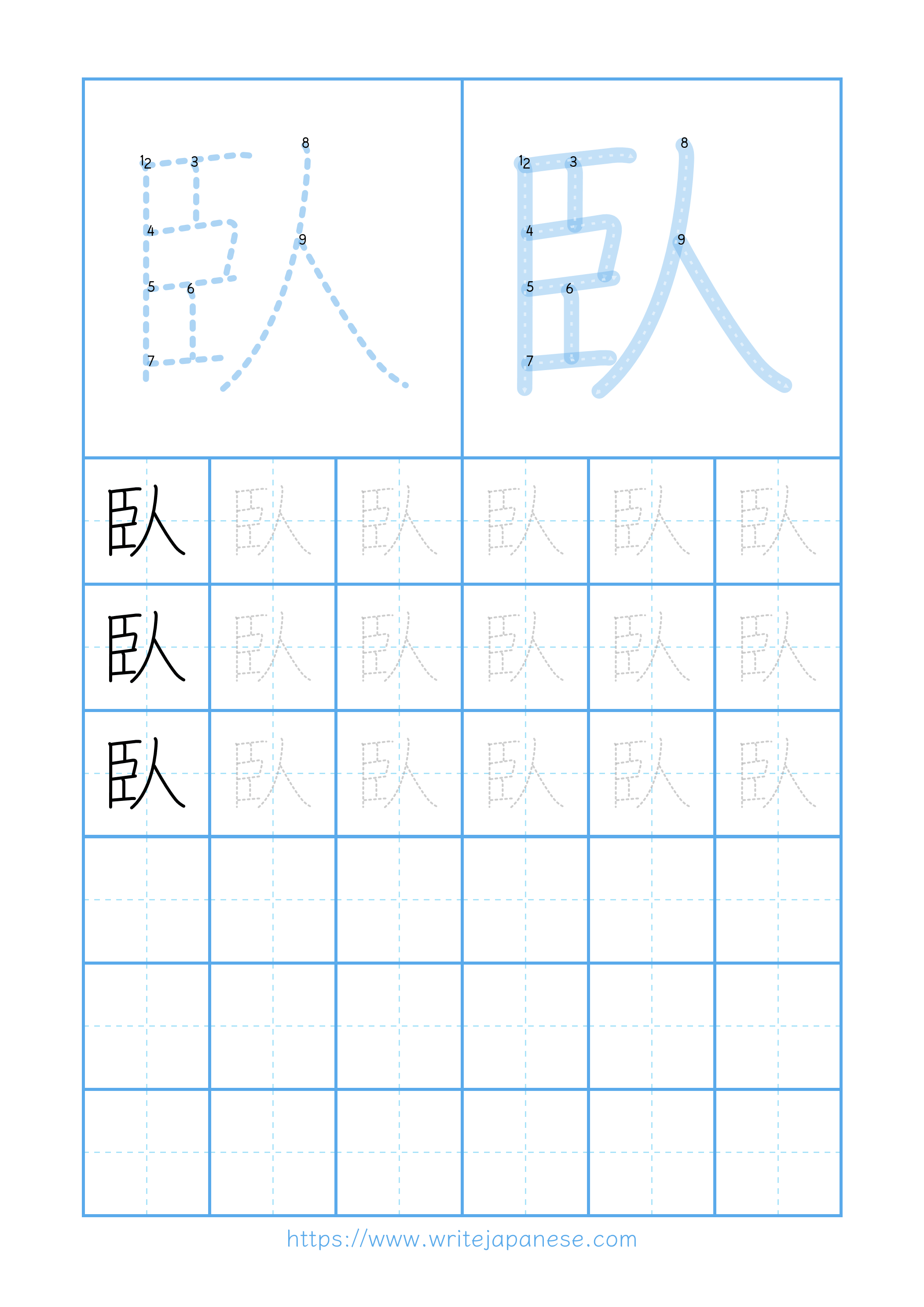 Modern horizontal worksheet for 臥