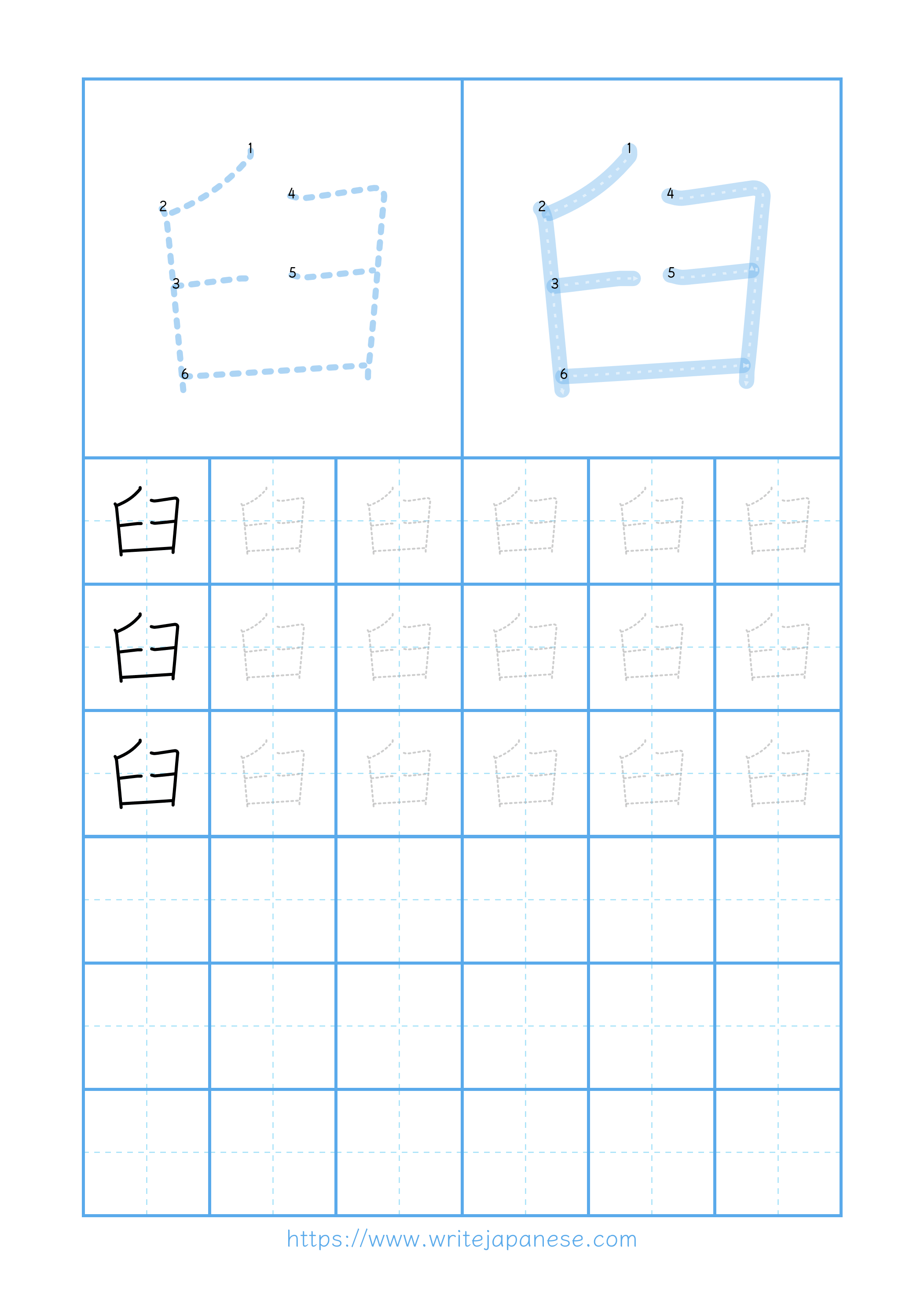 Modern horizontal worksheet for 臼