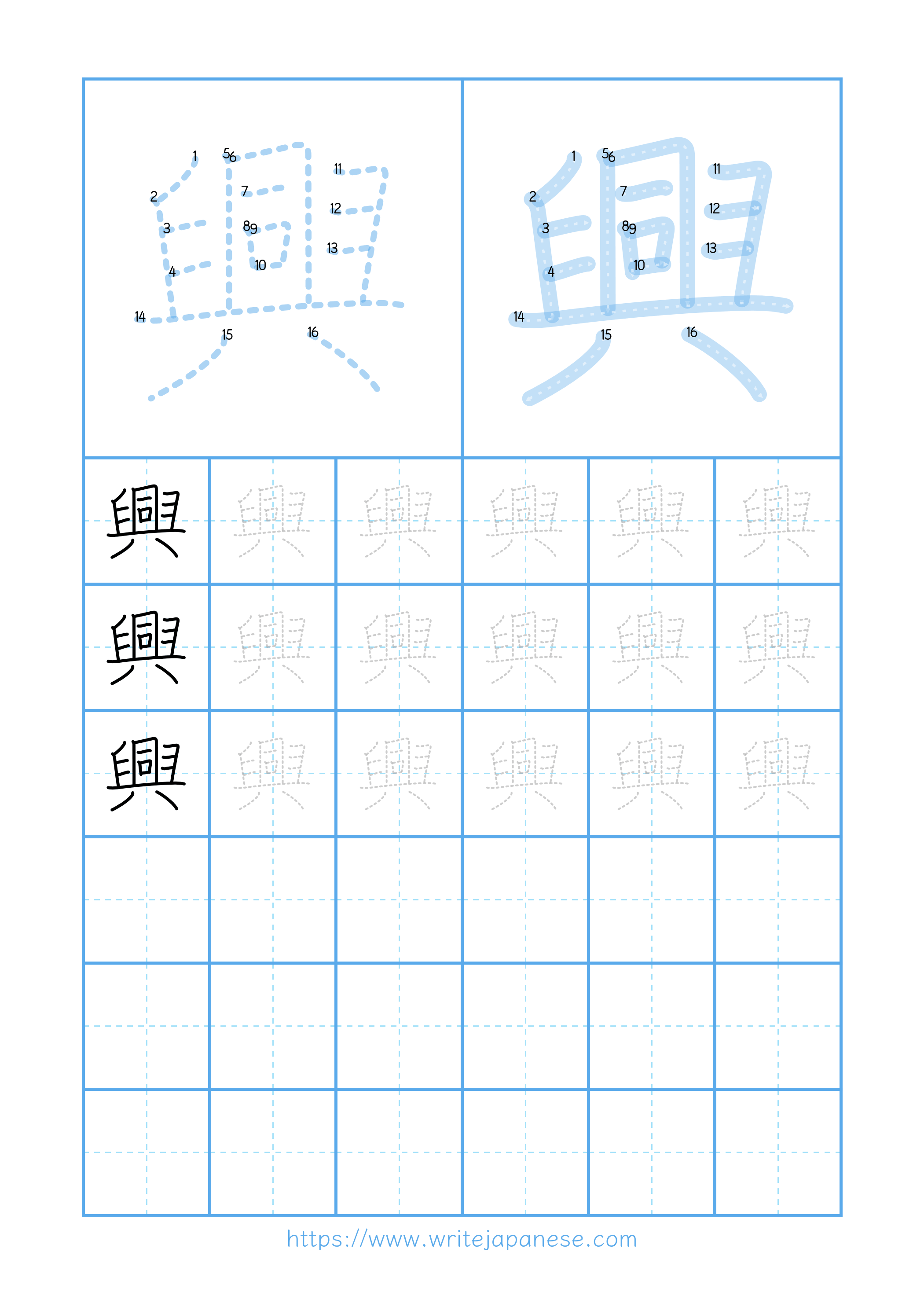 Modern horizontal worksheet for 興