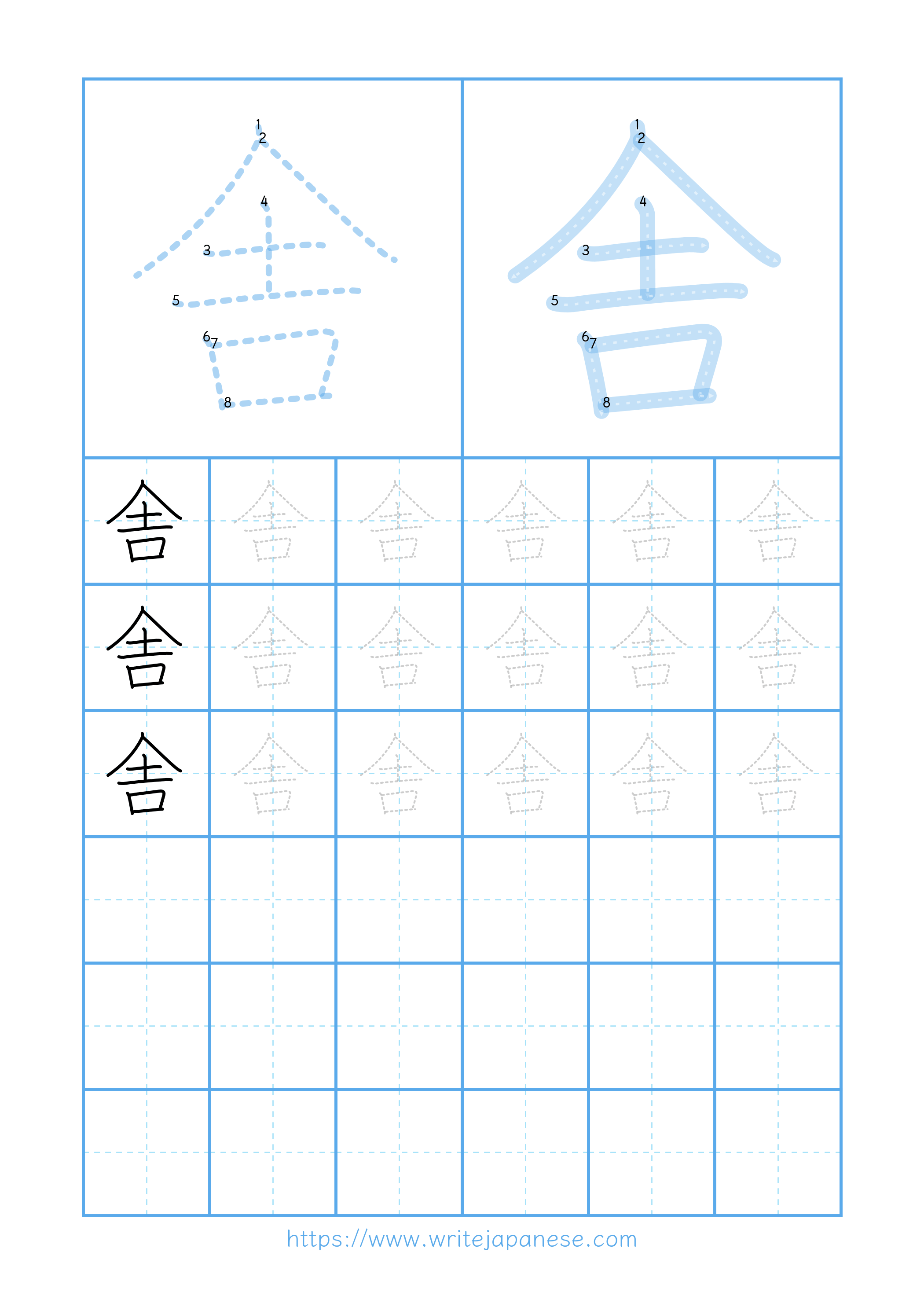 Modern horizontal worksheet for 舎
