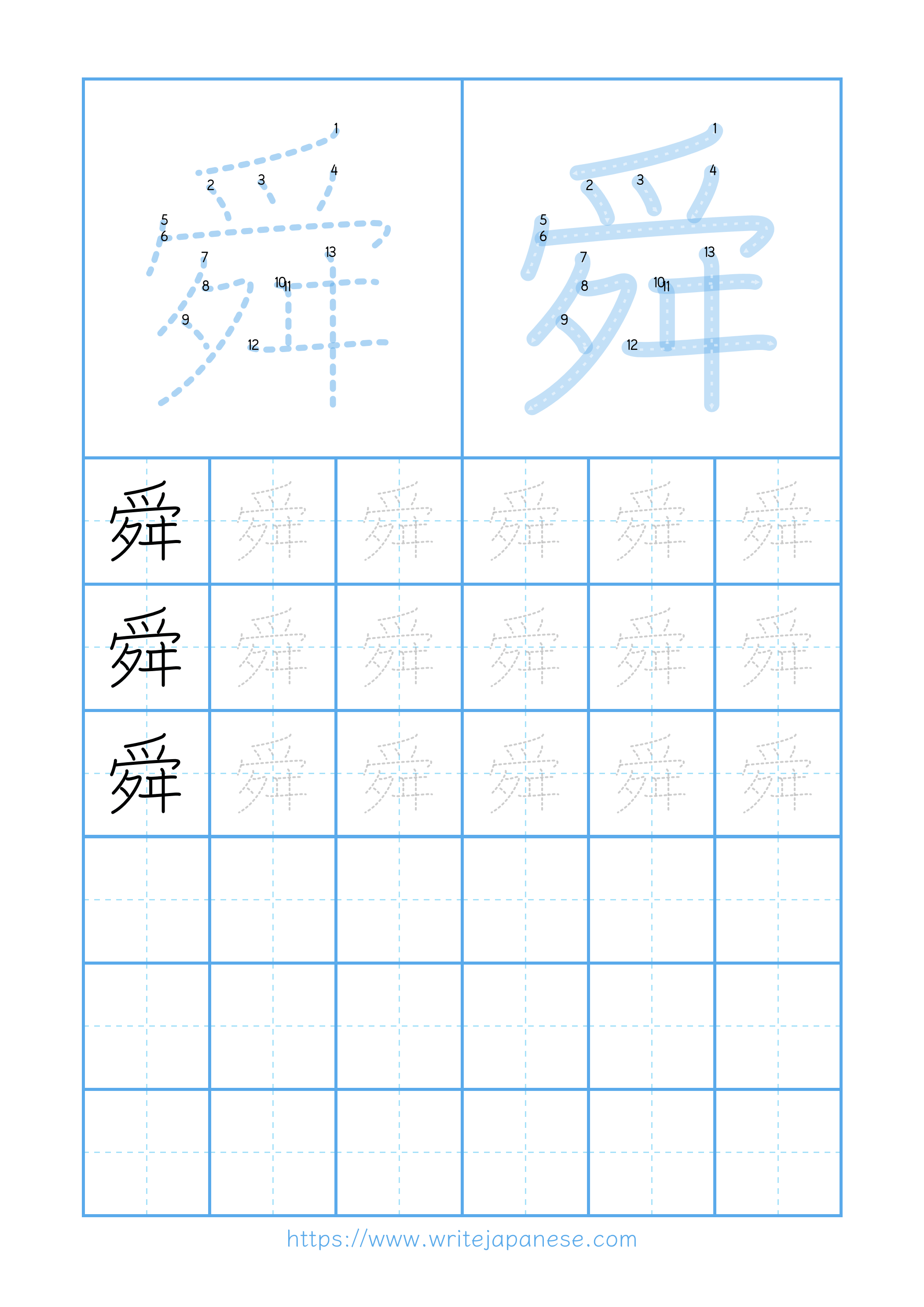 Modern horizontal worksheet for 舜