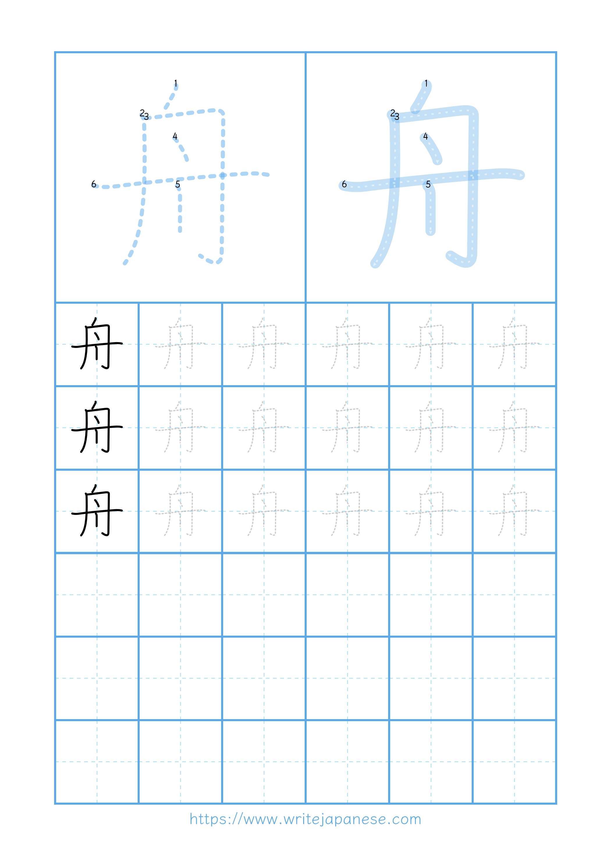 Modern horizontal worksheet for 舟