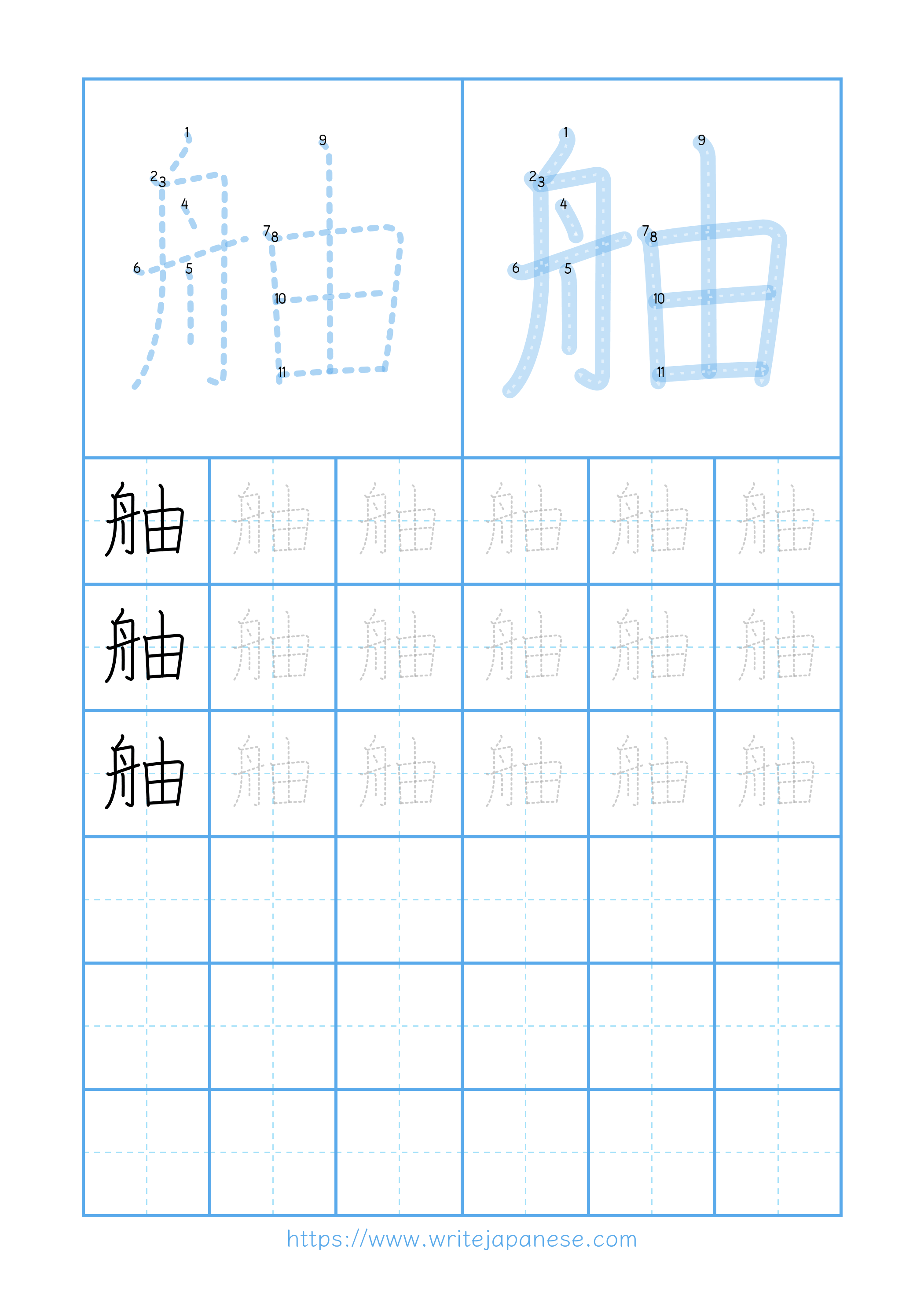 Modern horizontal worksheet for 舳