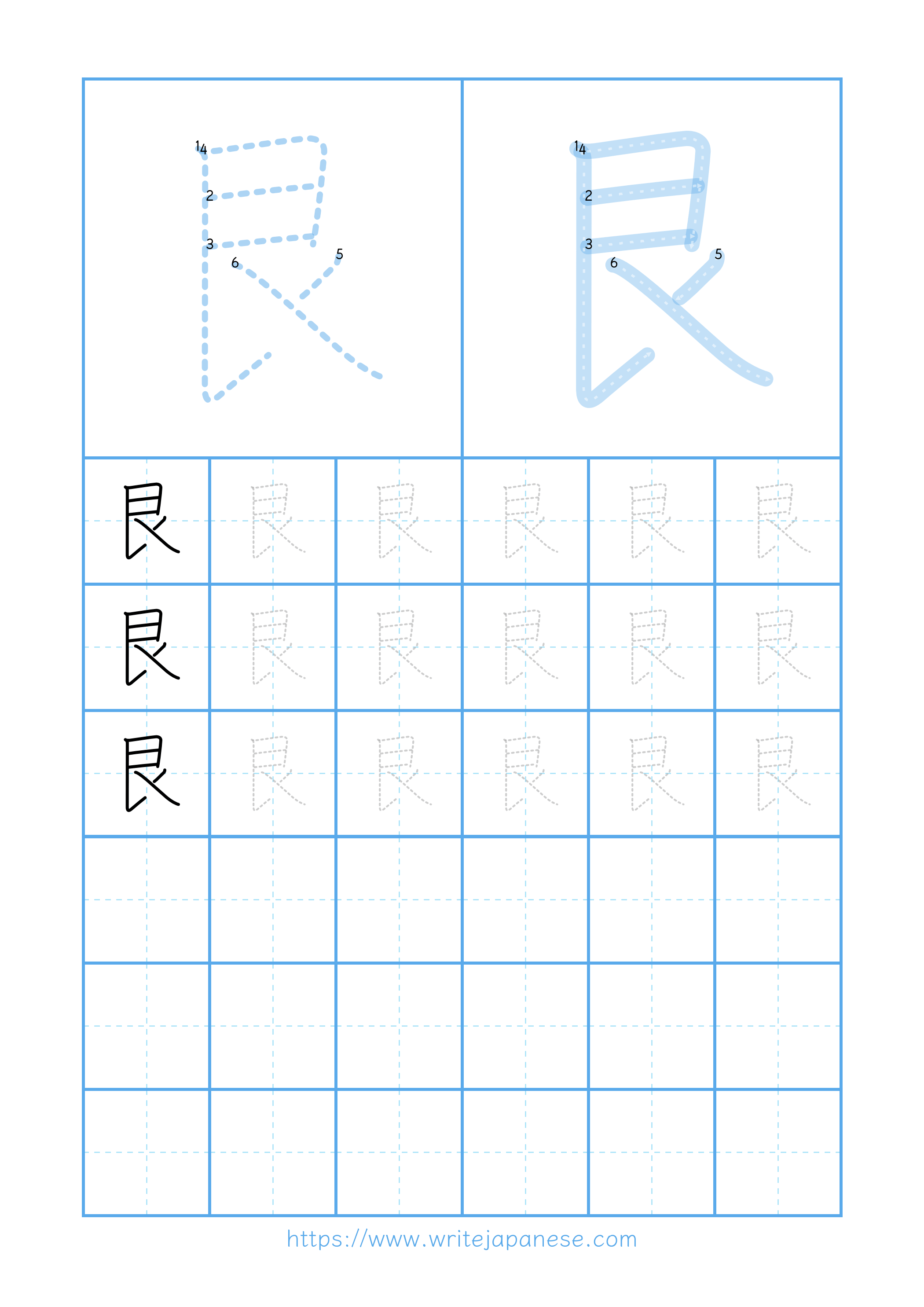 Modern horizontal worksheet for 艮