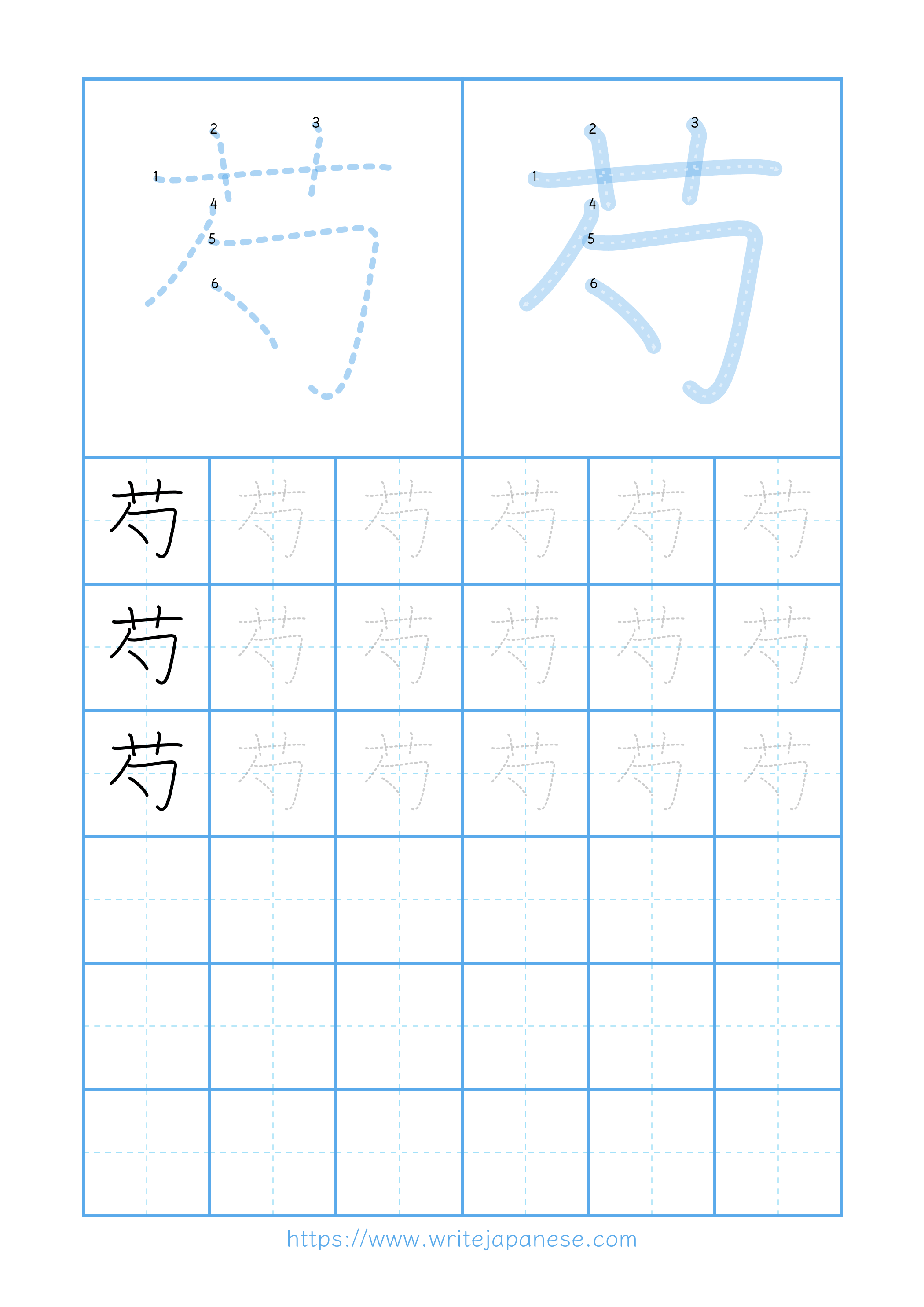 Modern horizontal worksheet for 芍