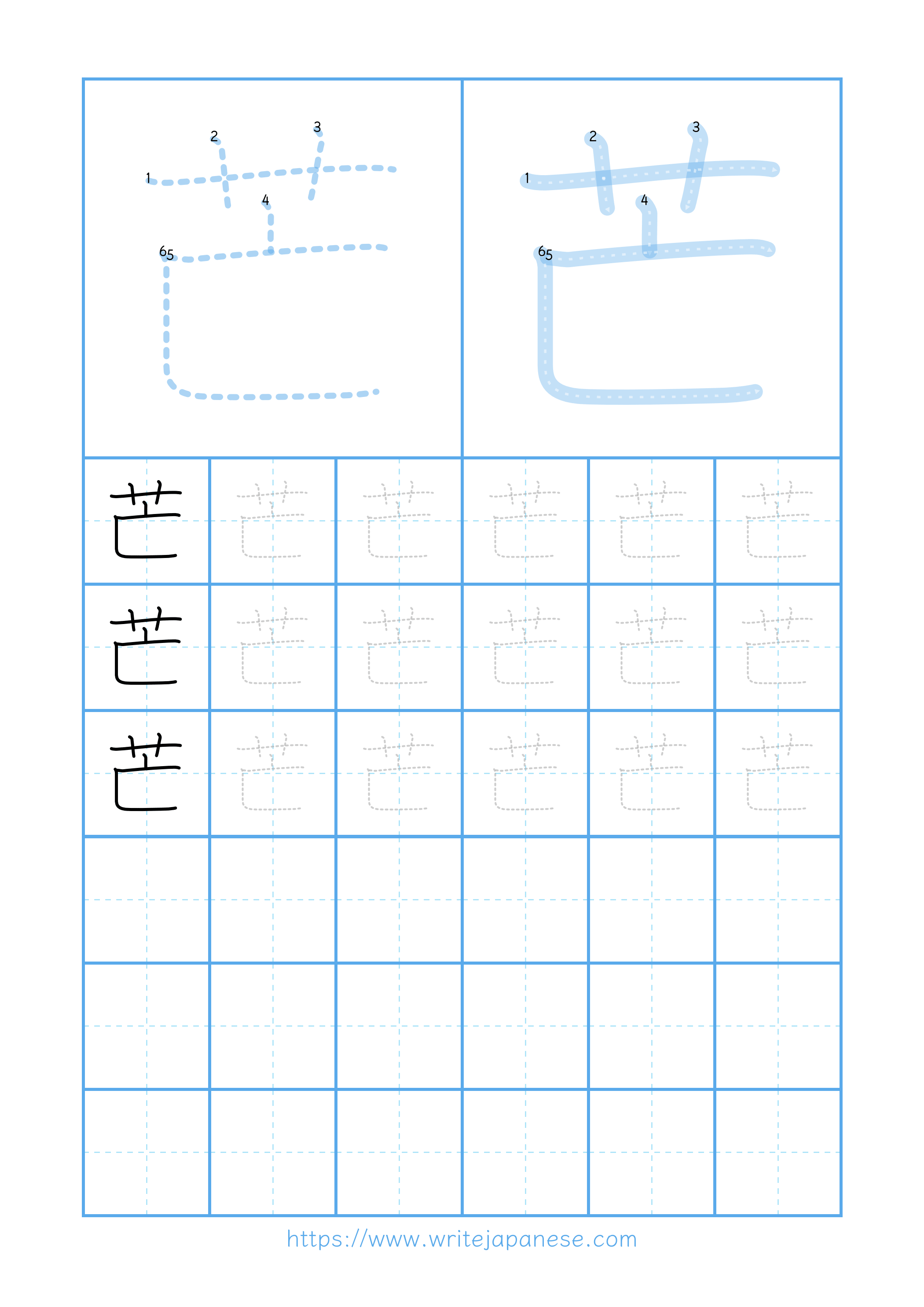 Modern horizontal worksheet for 芒