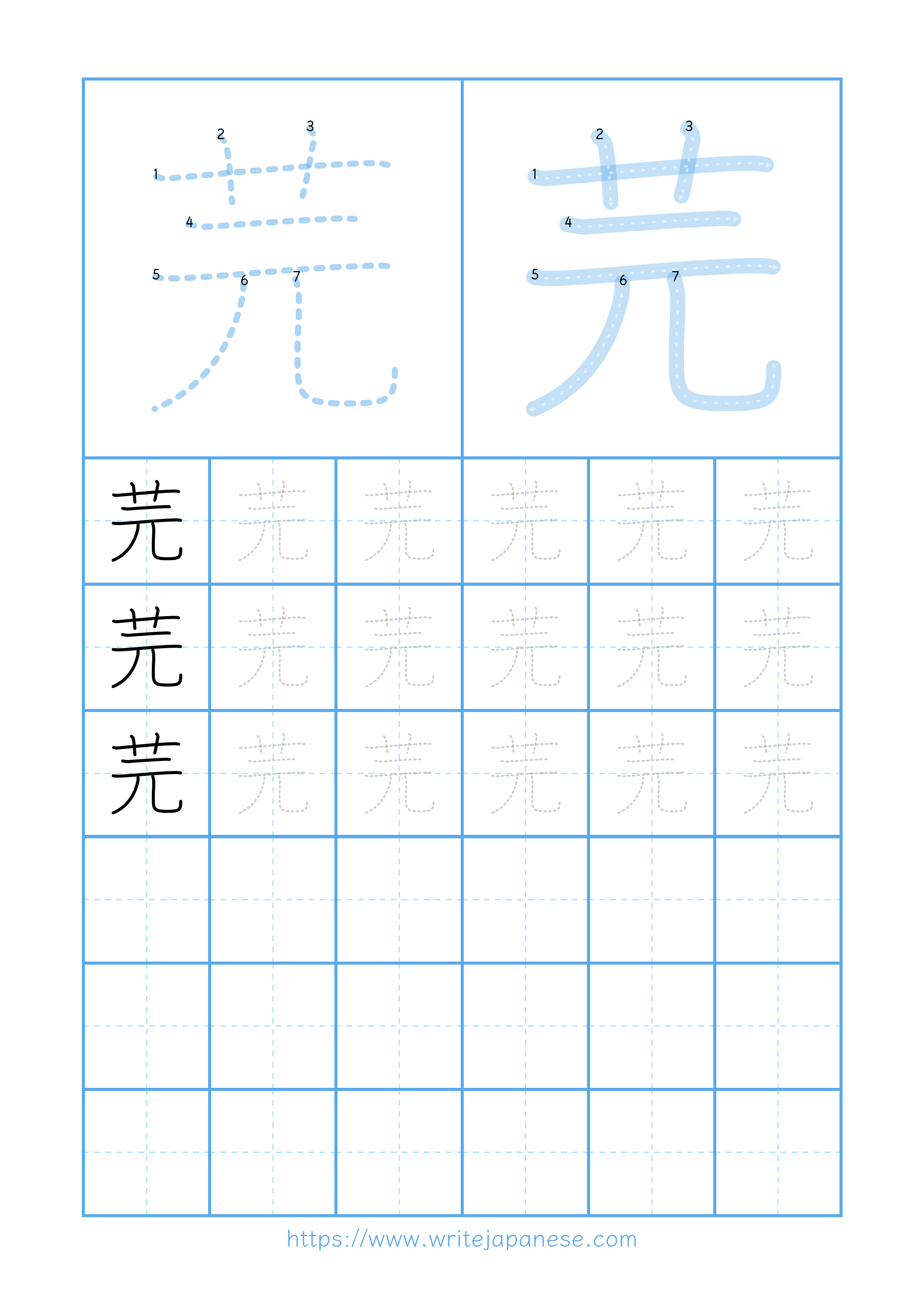Modern horizontal worksheet for 芫