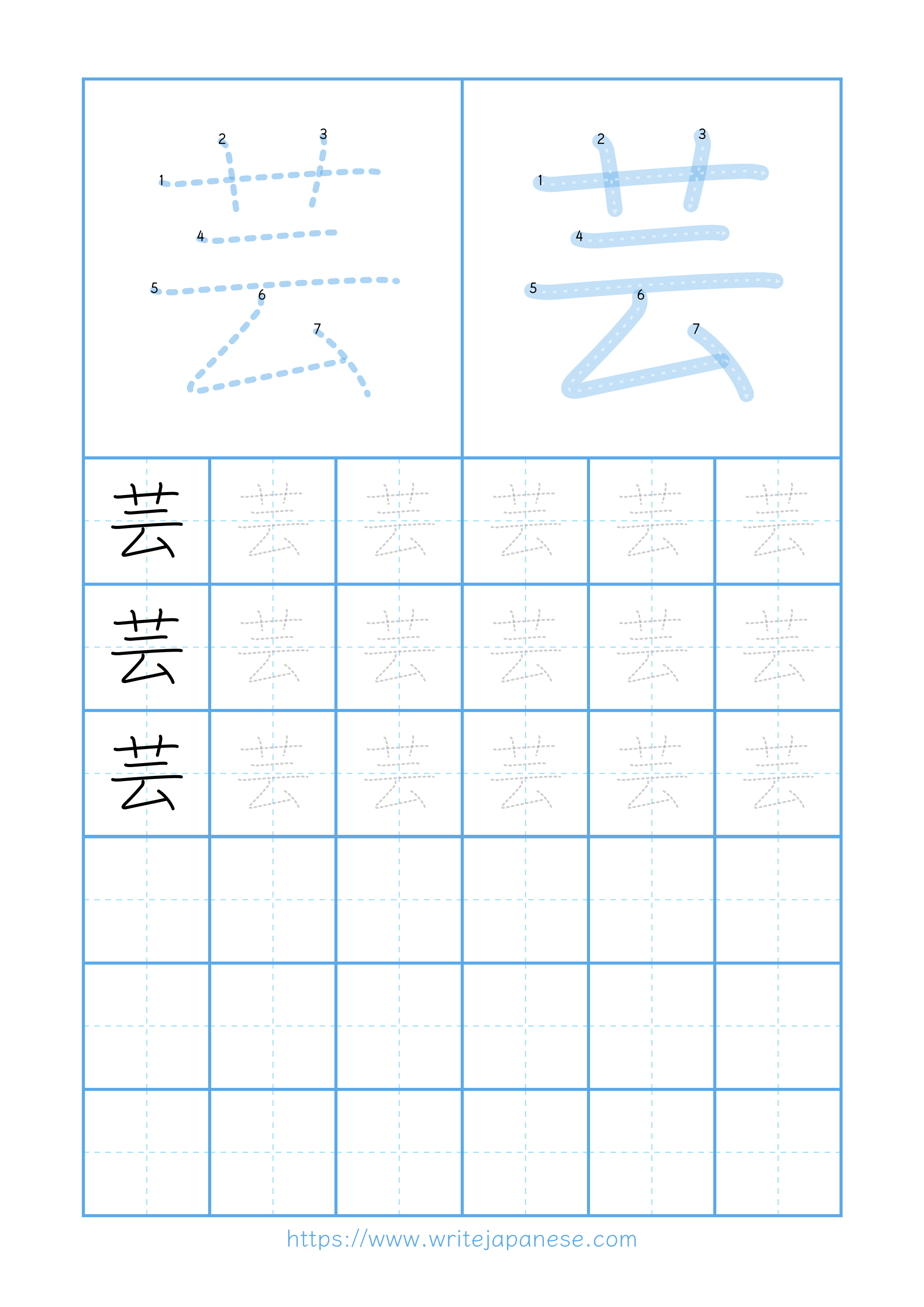 Modern horizontal worksheet for 芸