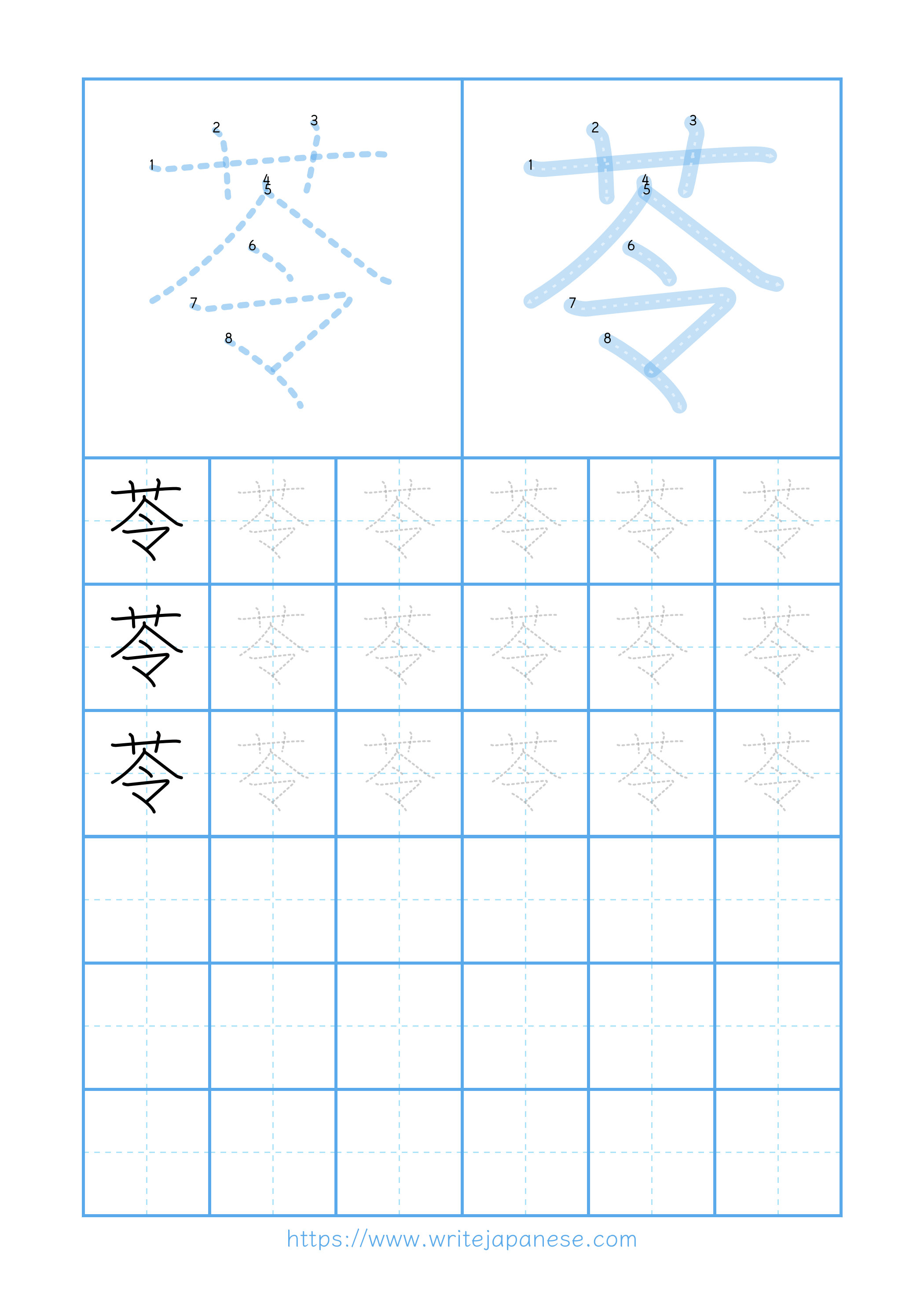 Modern horizontal worksheet for 苓